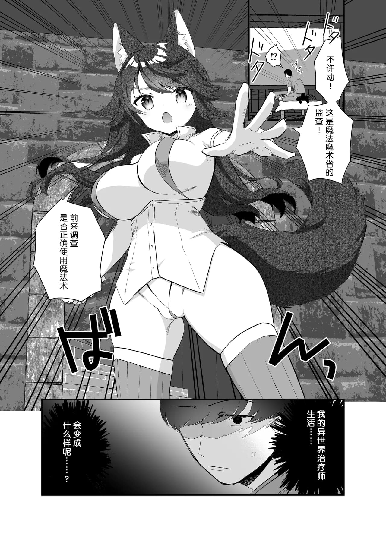 [INS-mode (Amanagi Seiji)] Isekai Seikan Therapist [Digital] | 异世界生还·性感治疗师 [Chinese] [lin6個人漢化] [無修正] page 32
