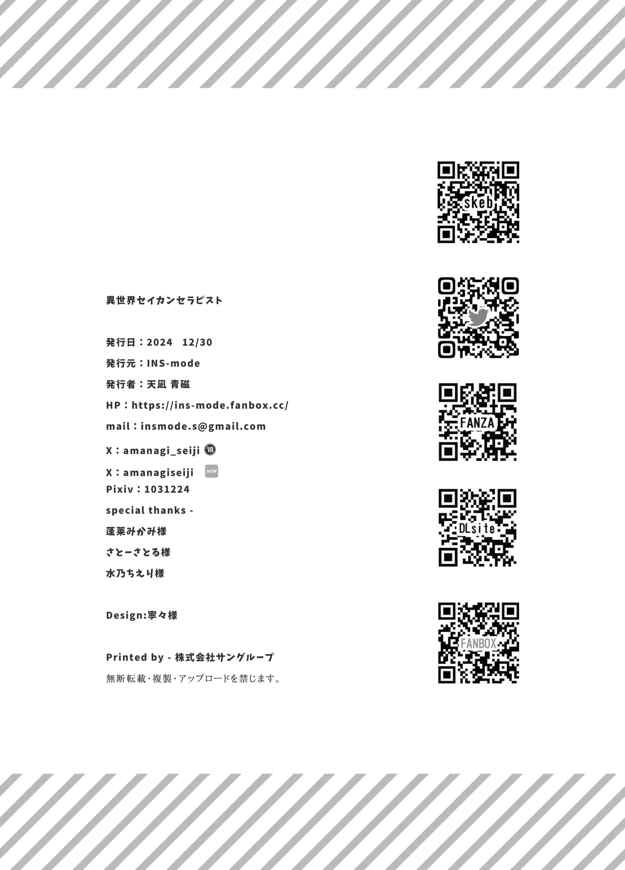 [INS-mode (Amanagi Seiji)] Isekai Seikan Therapist [Digital] | 异世界生还·性感治疗师 [Chinese] [lin6個人漢化] [無修正] page 36