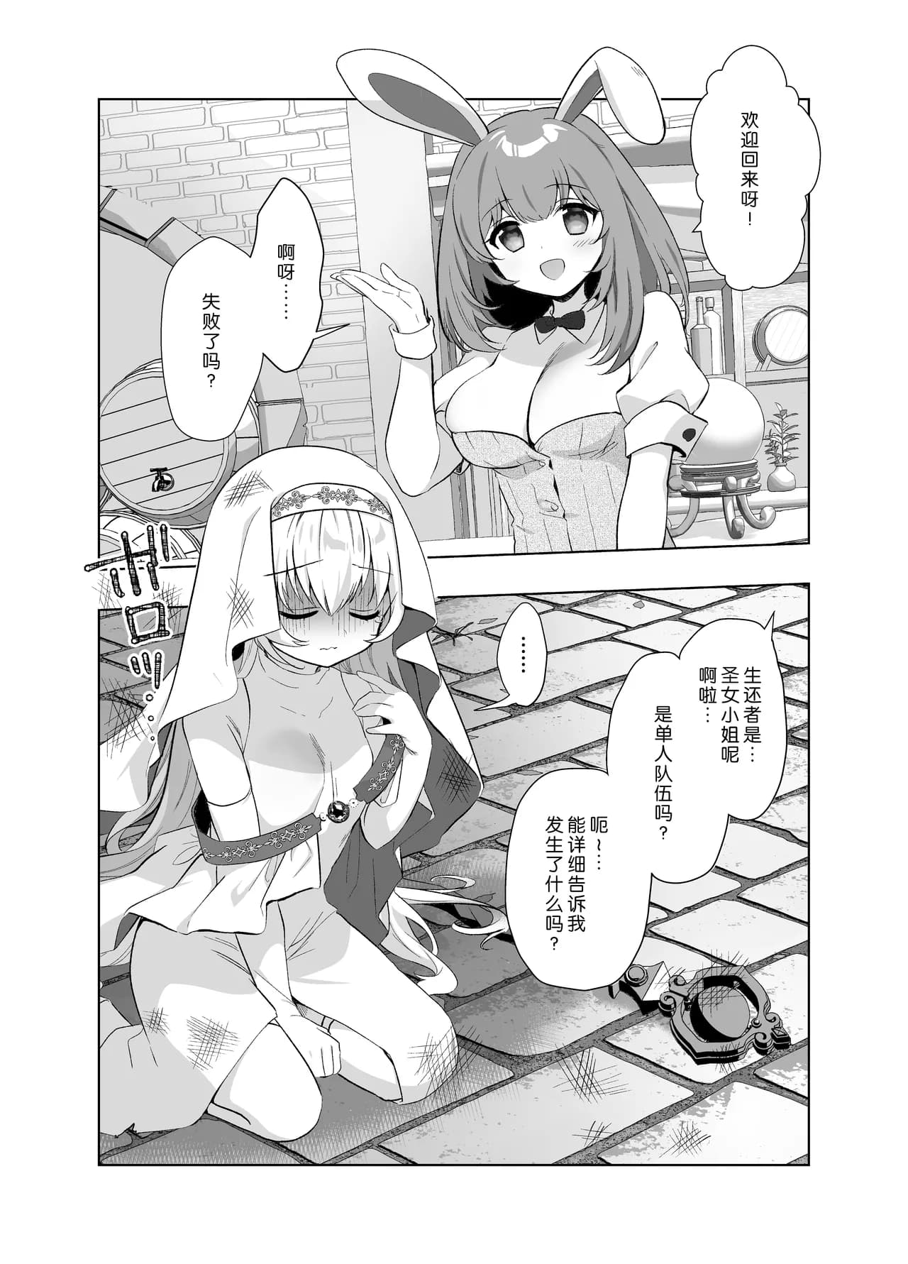 [INS-mode (Amanagi Seiji)] Isekai Seikan Therapist [Digital] | 异世界生还·性感治疗师 [Chinese] [lin6個人漢化] [無修正] page 6