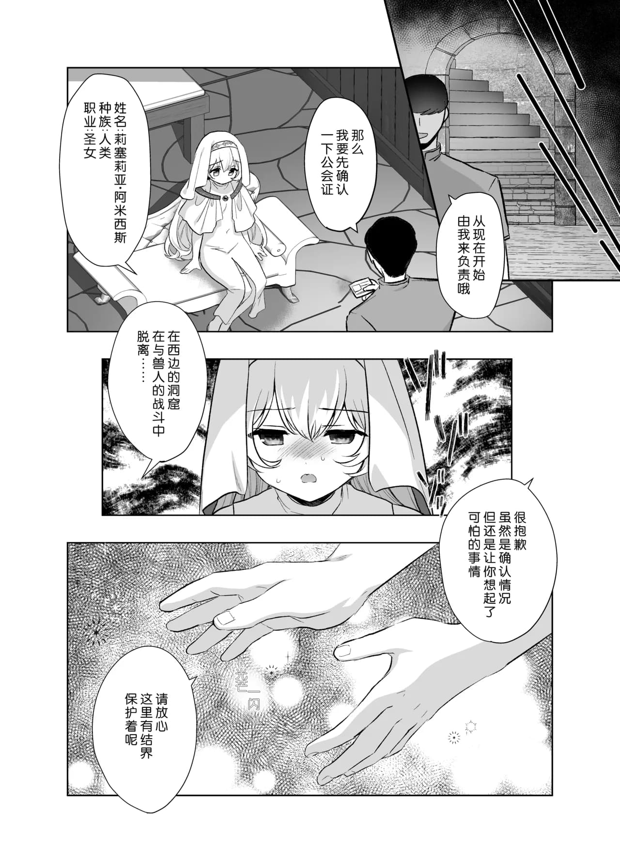 [INS-mode (Amanagi Seiji)] Isekai Seikan Therapist [Digital] | 异世界生还·性感治疗师 [Chinese] [lin6個人漢化] [無修正] page 8