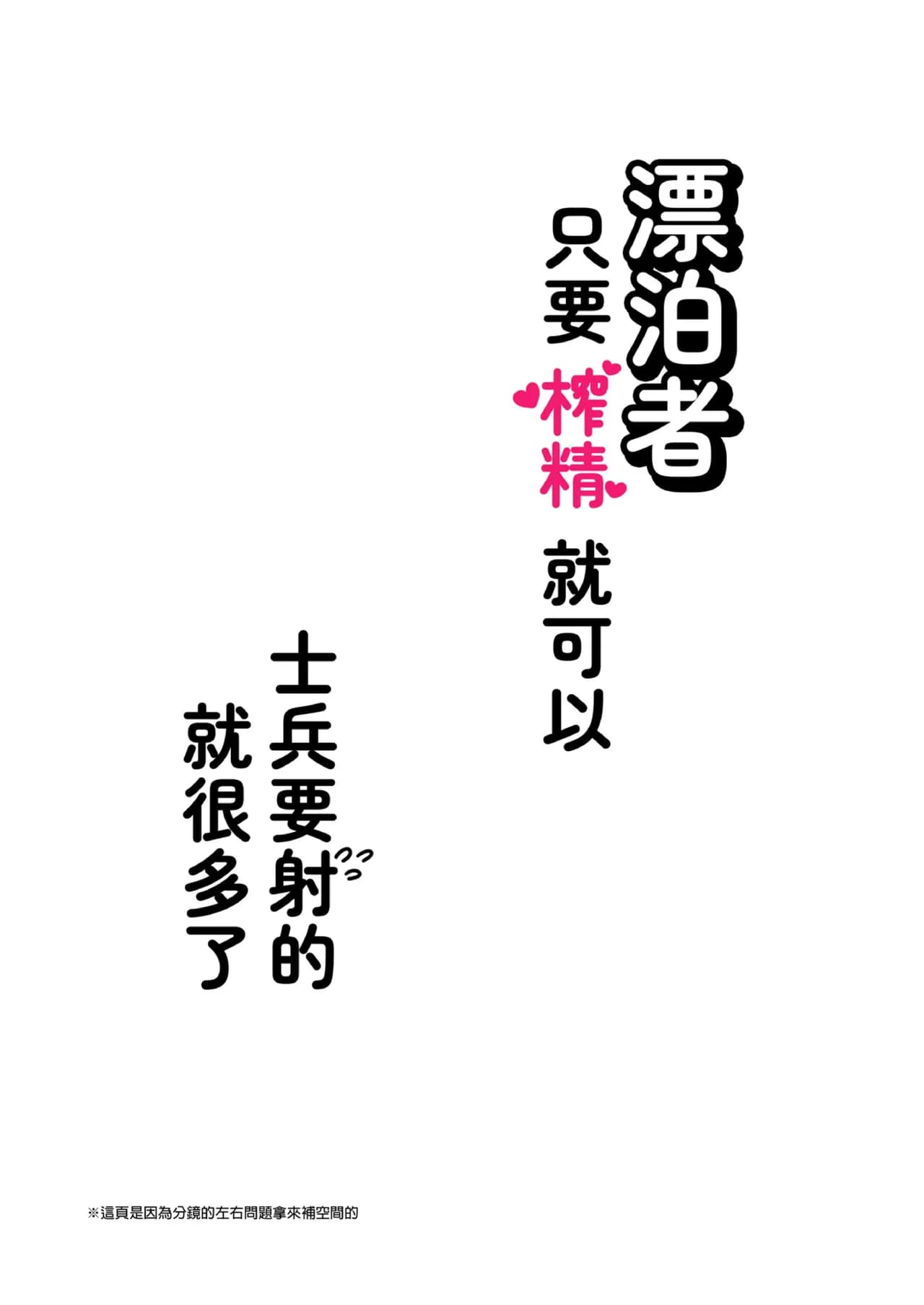 (FF43)[MM]漂泊者只要榨精就可以，士兵要射的就很多了[DL版] page 2