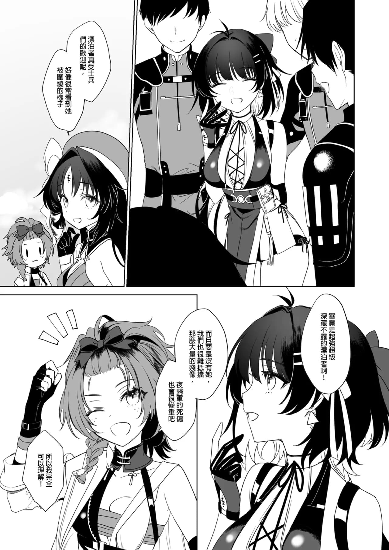 (FF43)[MM]漂泊者只要榨精就可以，士兵要射的就很多了[DL版] page 3
