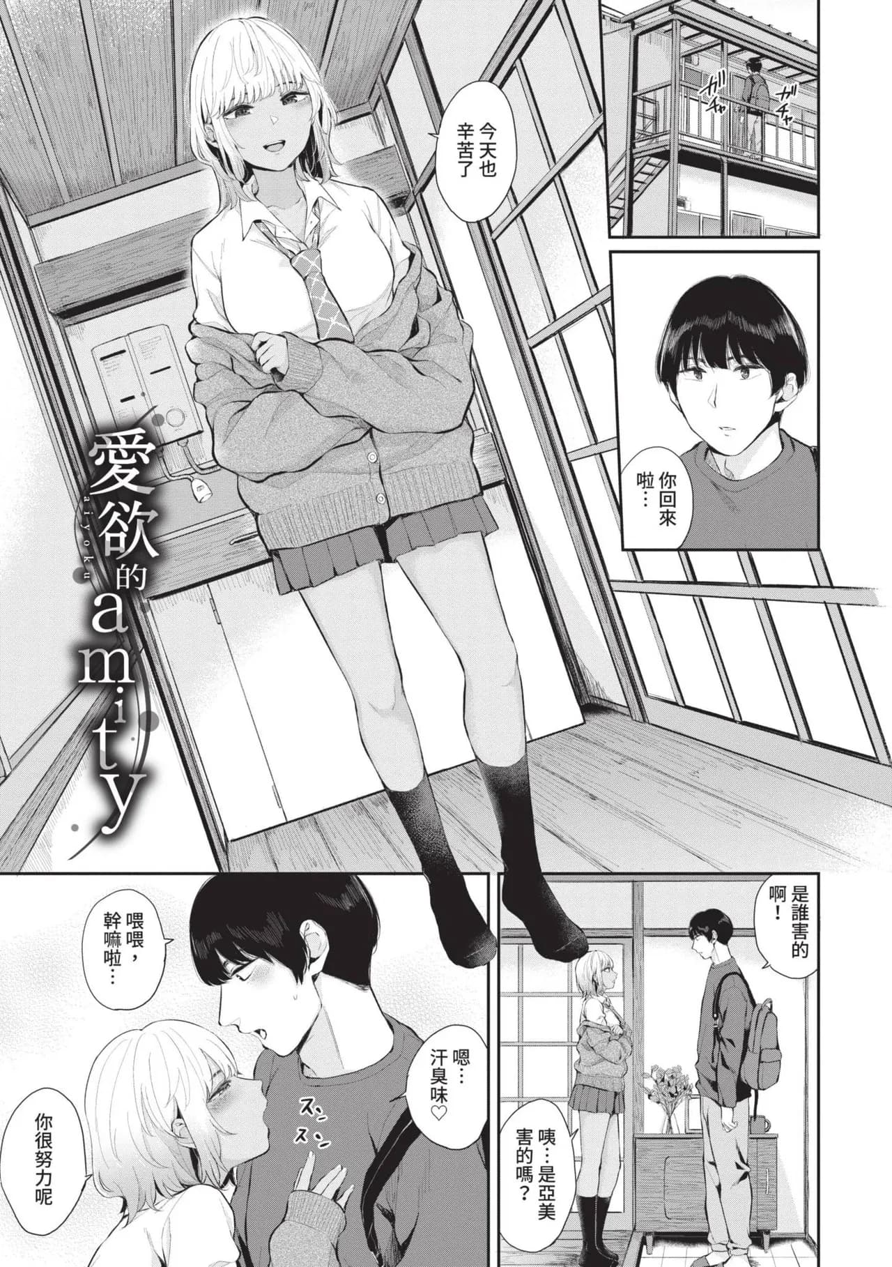 [Yamada Yuuya] Futariai | 兩人之愛 [Chinese] [Decensored] [Digital] page 106