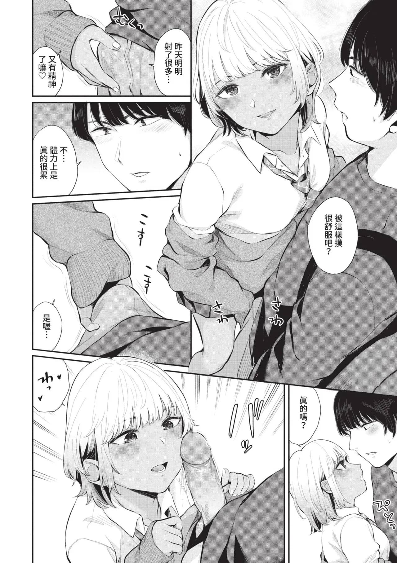 [Yamada Yuuya] Futariai | 兩人之愛 [Chinese] [Decensored] [Digital] page 107