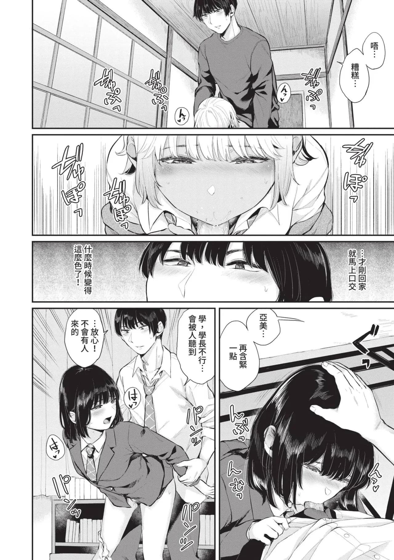 [Yamada Yuuya] Futariai | 兩人之愛 [Chinese] [Decensored] [Digital] page 109