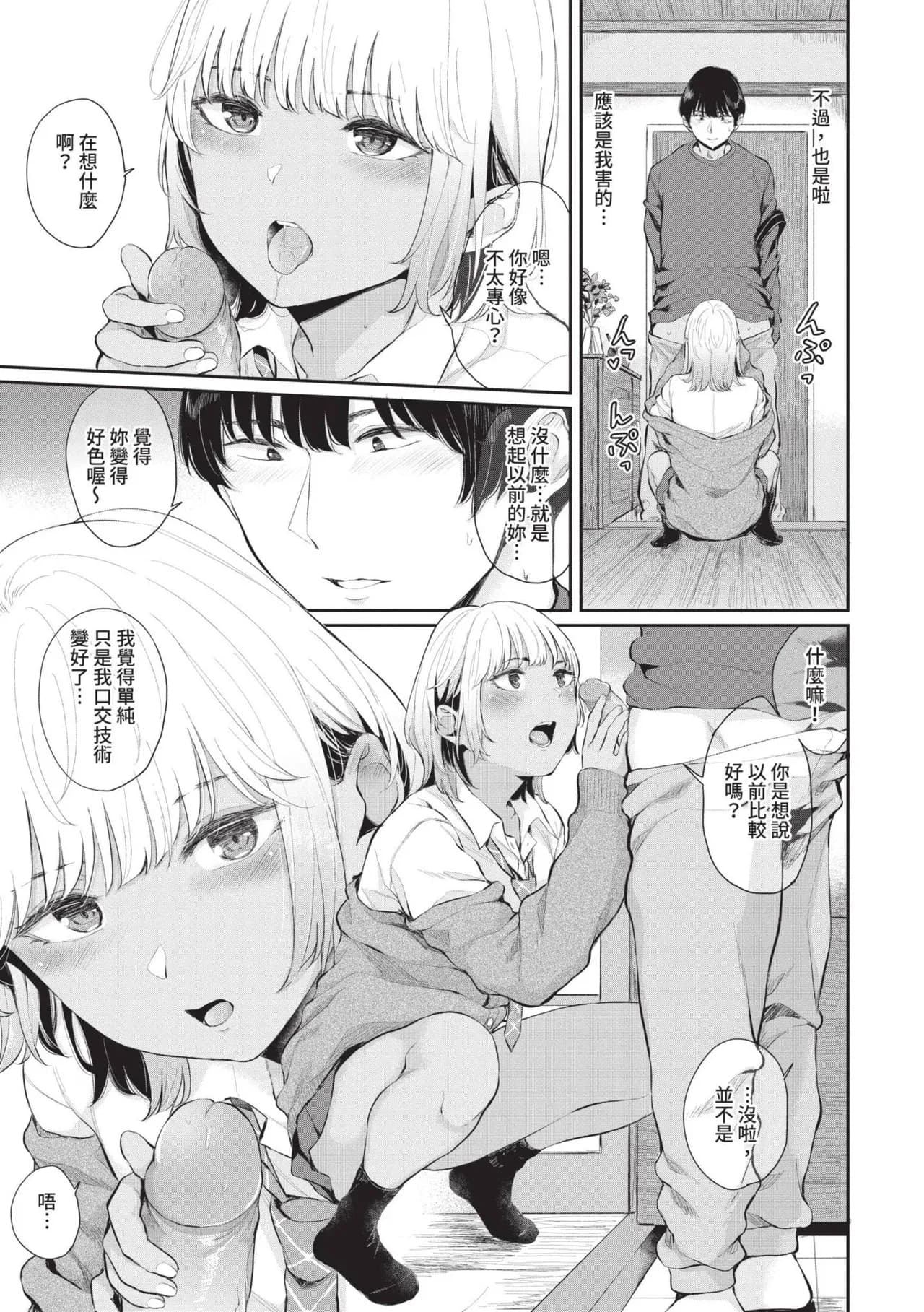 [Yamada Yuuya] Futariai | 兩人之愛 [Chinese] [Decensored] [Digital] page 110
