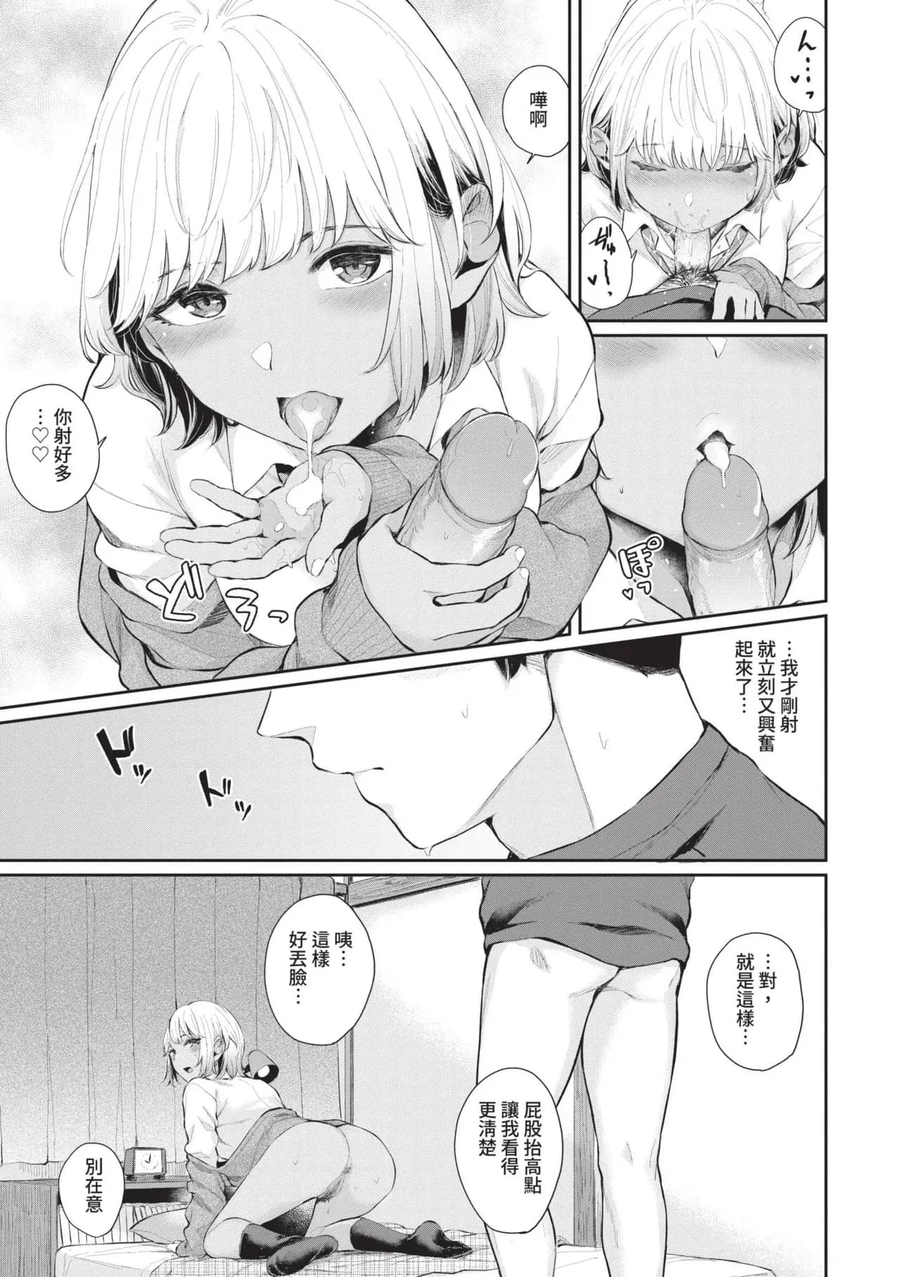 [Yamada Yuuya] Futariai | 兩人之愛 [Chinese] [Decensored] [Digital] page 112