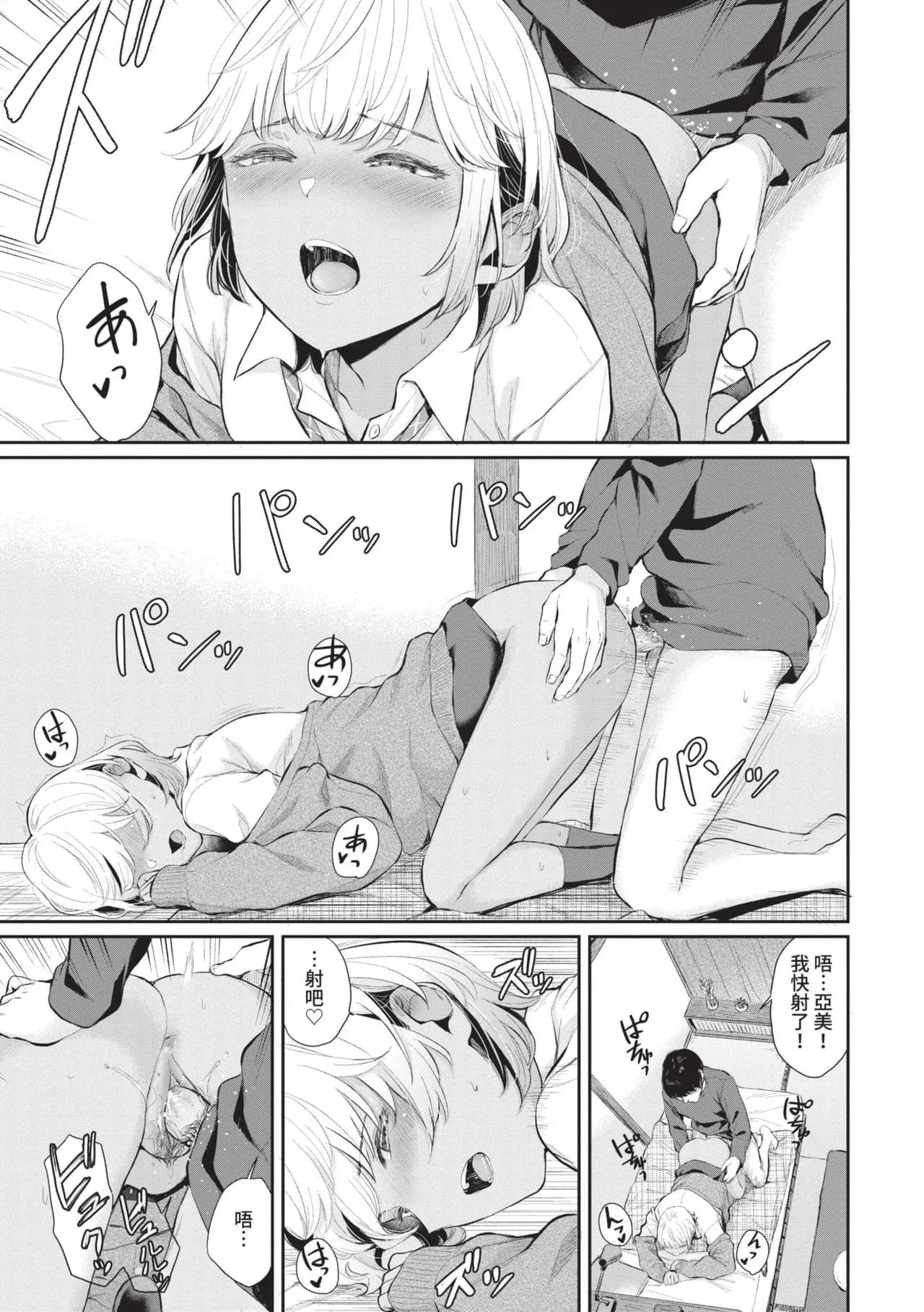 [Yamada Yuuya] Futariai | 兩人之愛 [Chinese] [Decensored] [Digital] page 114