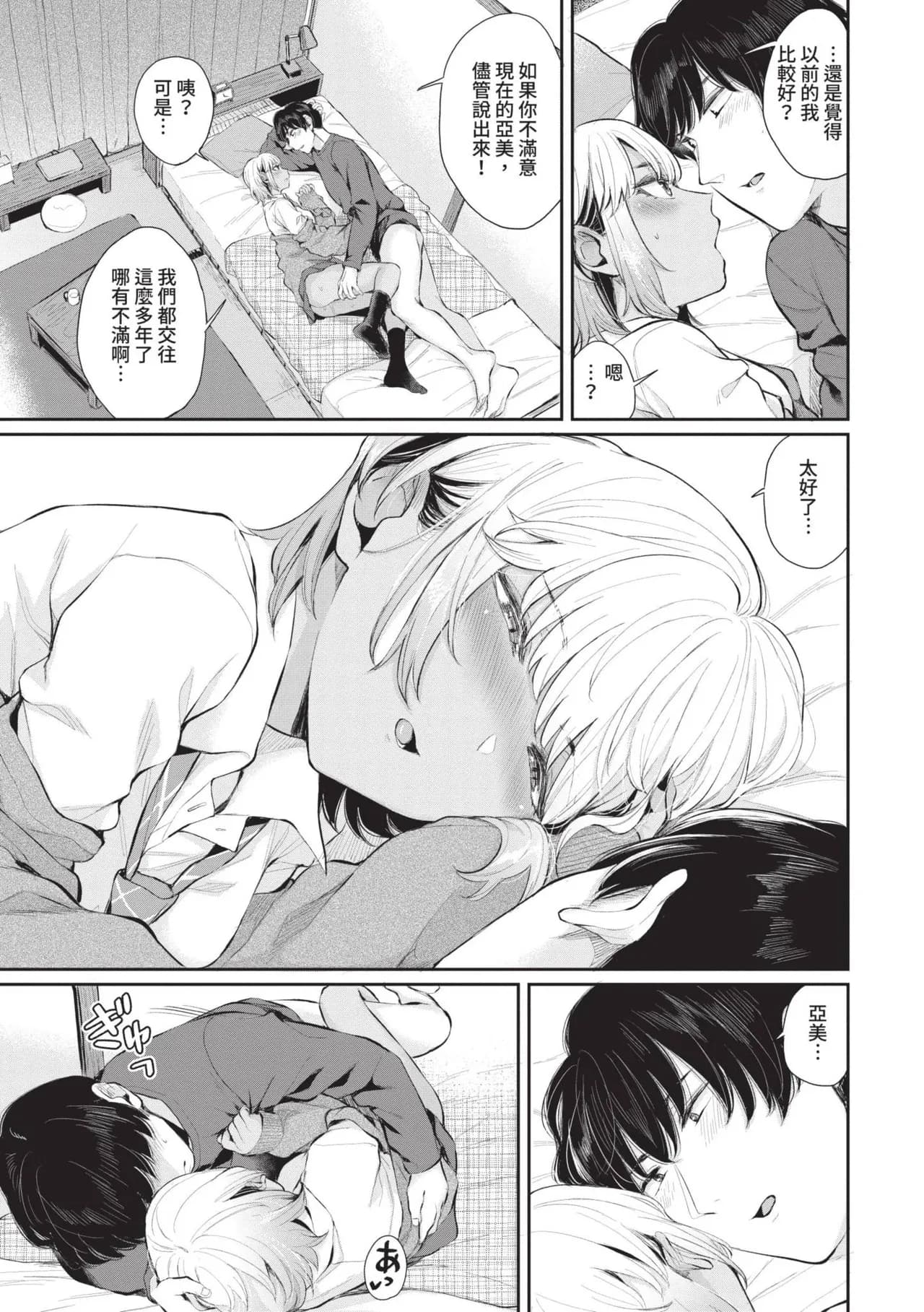 [Yamada Yuuya] Futariai | 兩人之愛 [Chinese] [Decensored] [Digital] page 116