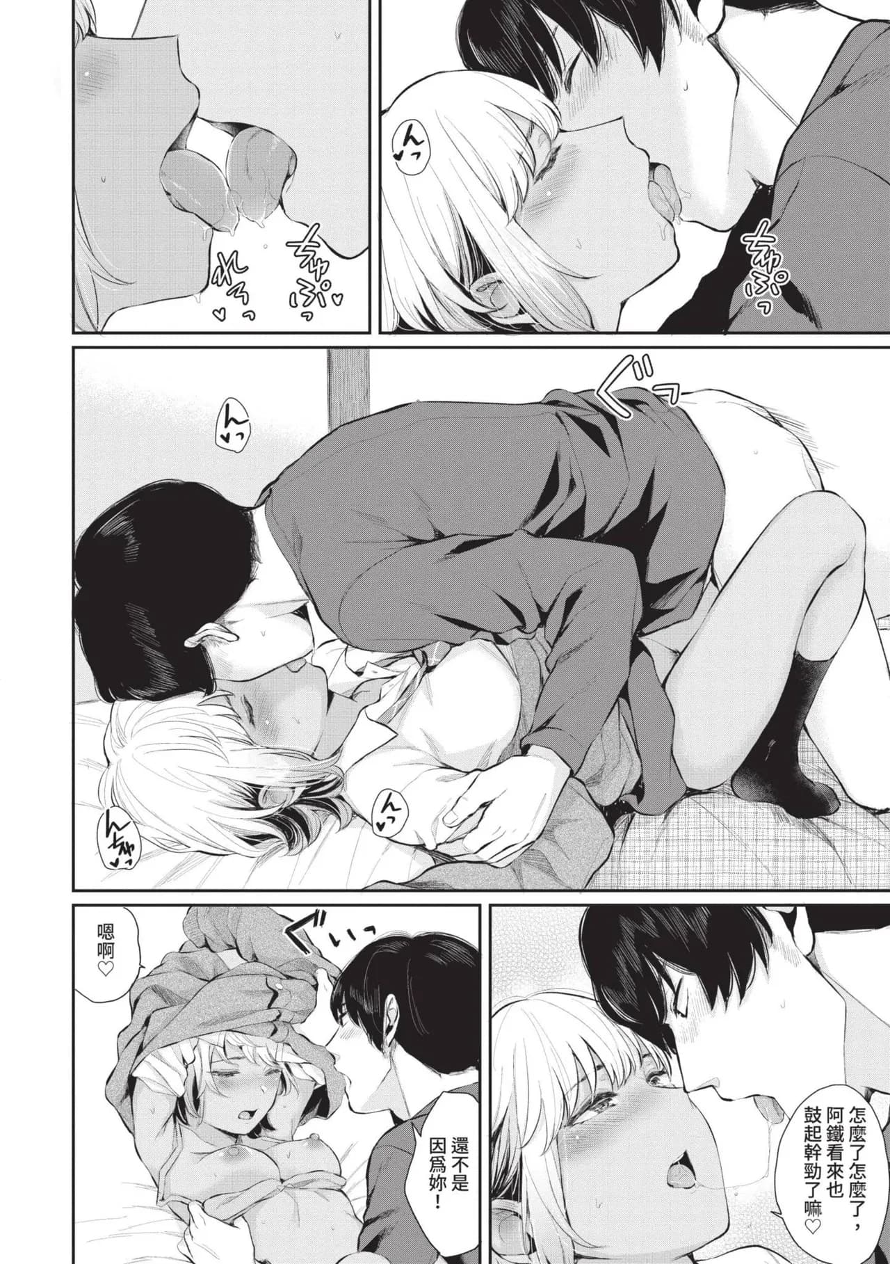 [Yamada Yuuya] Futariai | 兩人之愛 [Chinese] [Decensored] [Digital] page 117