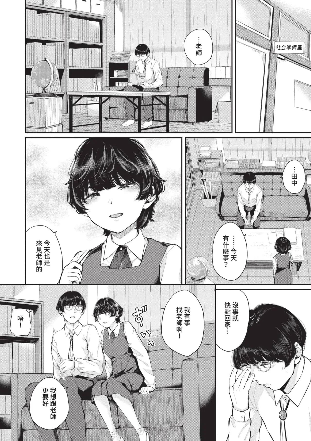 [Yamada Yuuya] Futariai | 兩人之愛 [Chinese] [Decensored] [Digital] page 127