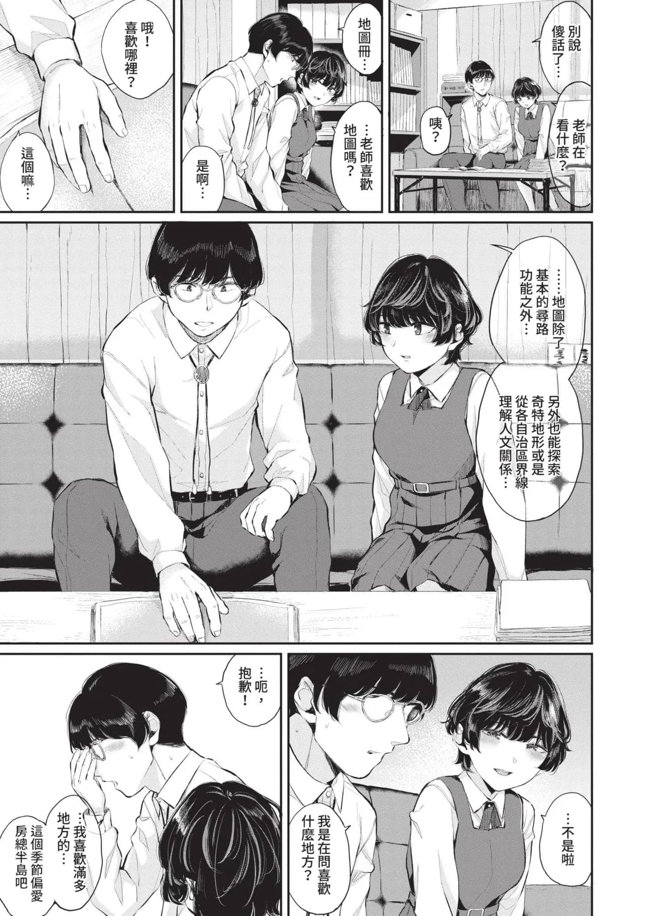 [Yamada Yuuya] Futariai | 兩人之愛 [Chinese] [Decensored] [Digital] page 128