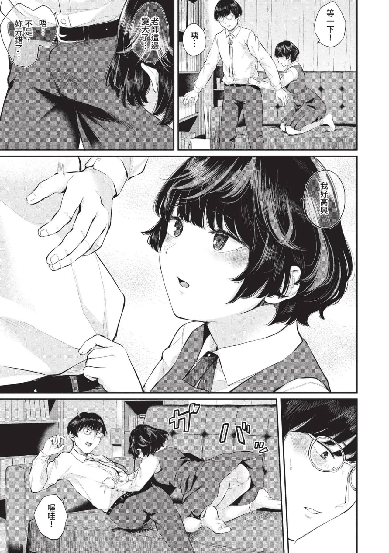 [Yamada Yuuya] Futariai | 兩人之愛 [Chinese] [Decensored] [Digital] page 130
