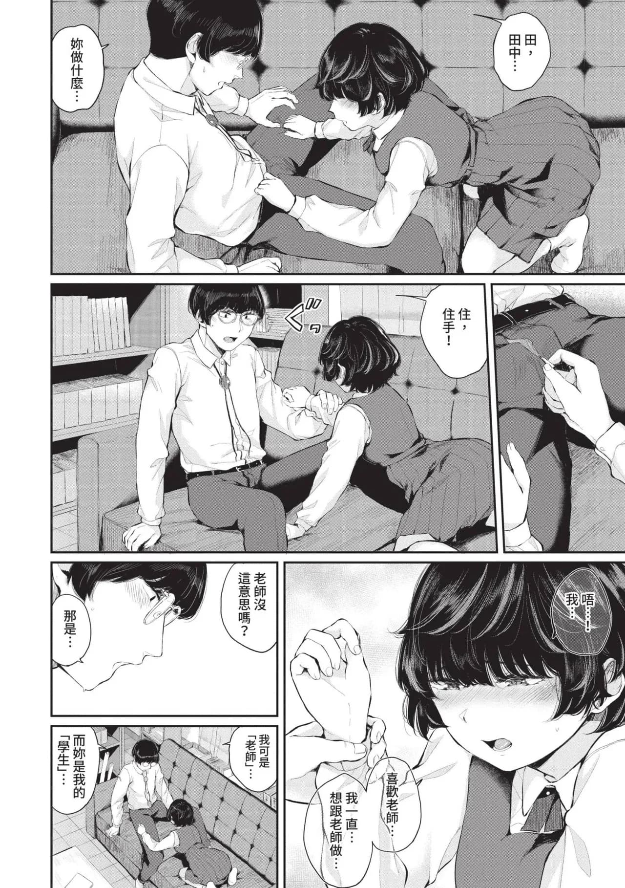[Yamada Yuuya] Futariai | 兩人之愛 [Chinese] [Decensored] [Digital] page 131