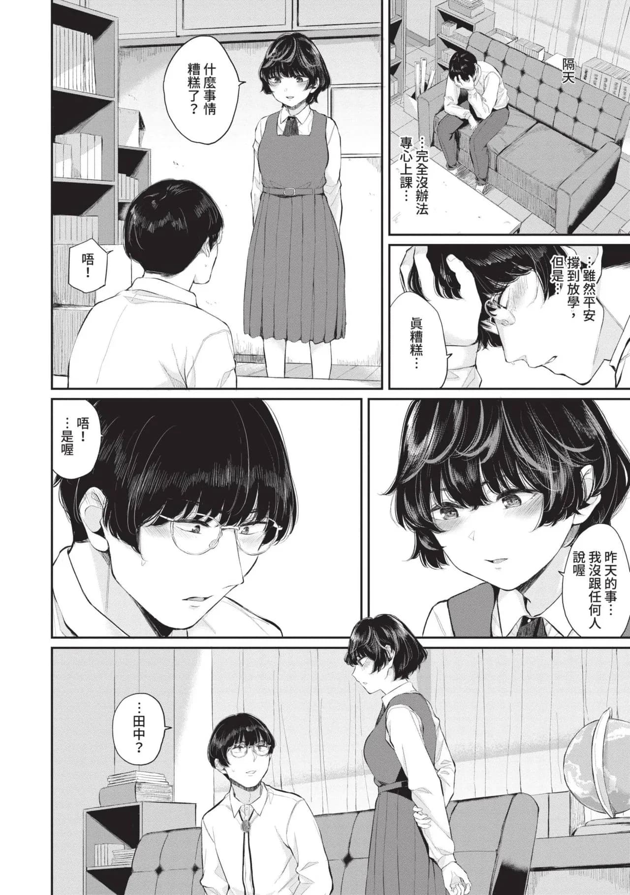 [Yamada Yuuya] Futariai | 兩人之愛 [Chinese] [Decensored] [Digital] page 137