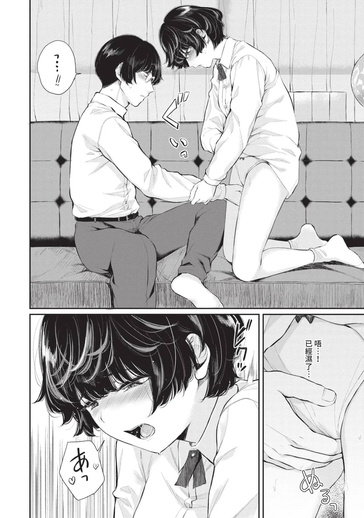 [Yamada Yuuya] Futariai | 兩人之愛 [Chinese] [Decensored] [Digital] page 139