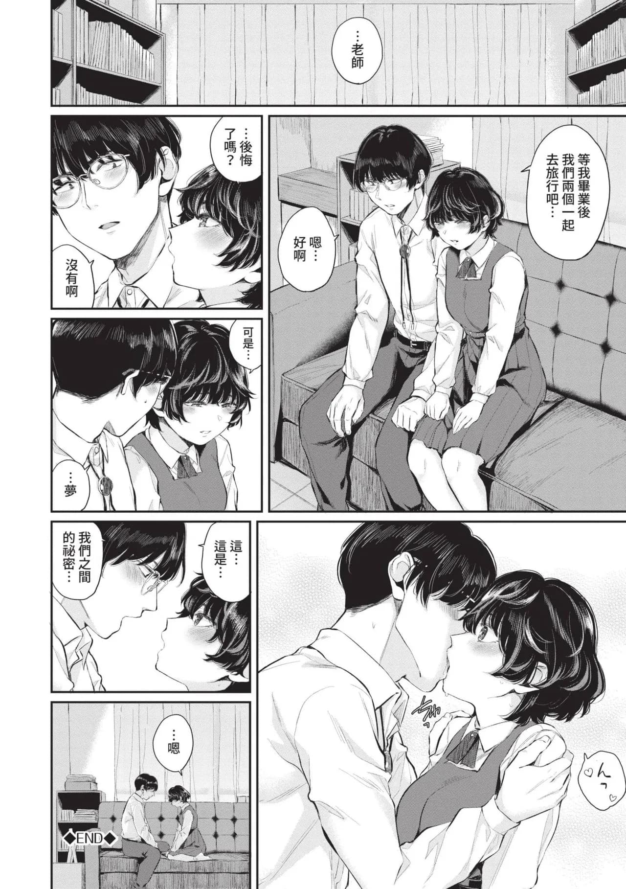 [Yamada Yuuya] Futariai | 兩人之愛 [Chinese] [Decensored] [Digital] page 147