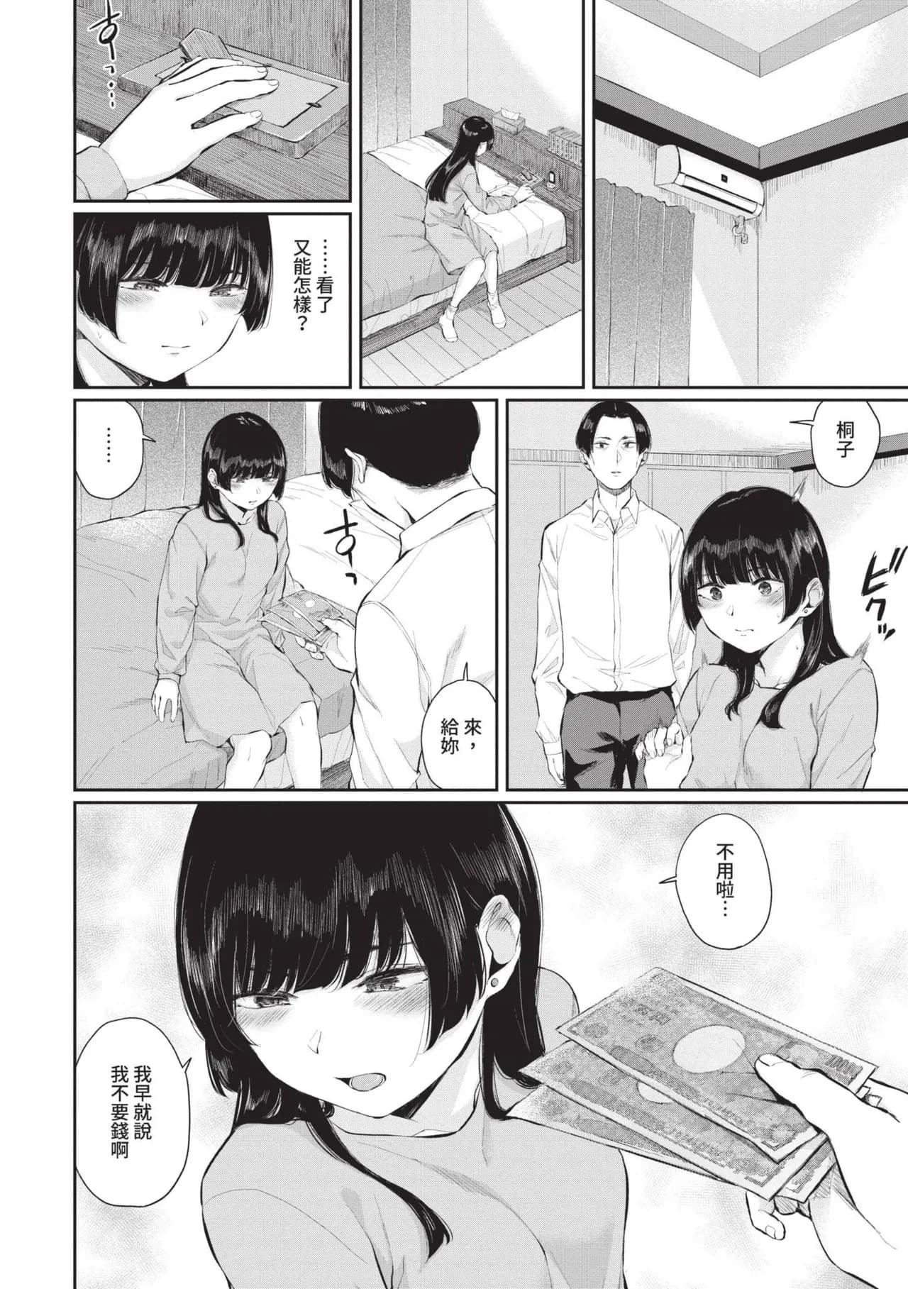 [Yamada Yuuya] Futariai | 兩人之愛 [Chinese] [Decensored] [Digital] page 151