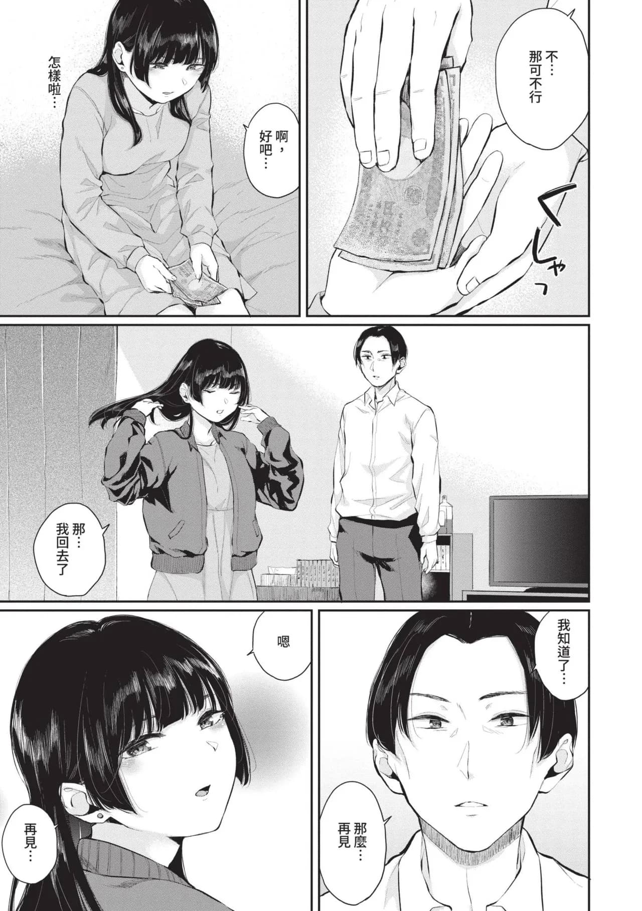 [Yamada Yuuya] Futariai | 兩人之愛 [Chinese] [Decensored] [Digital] page 152