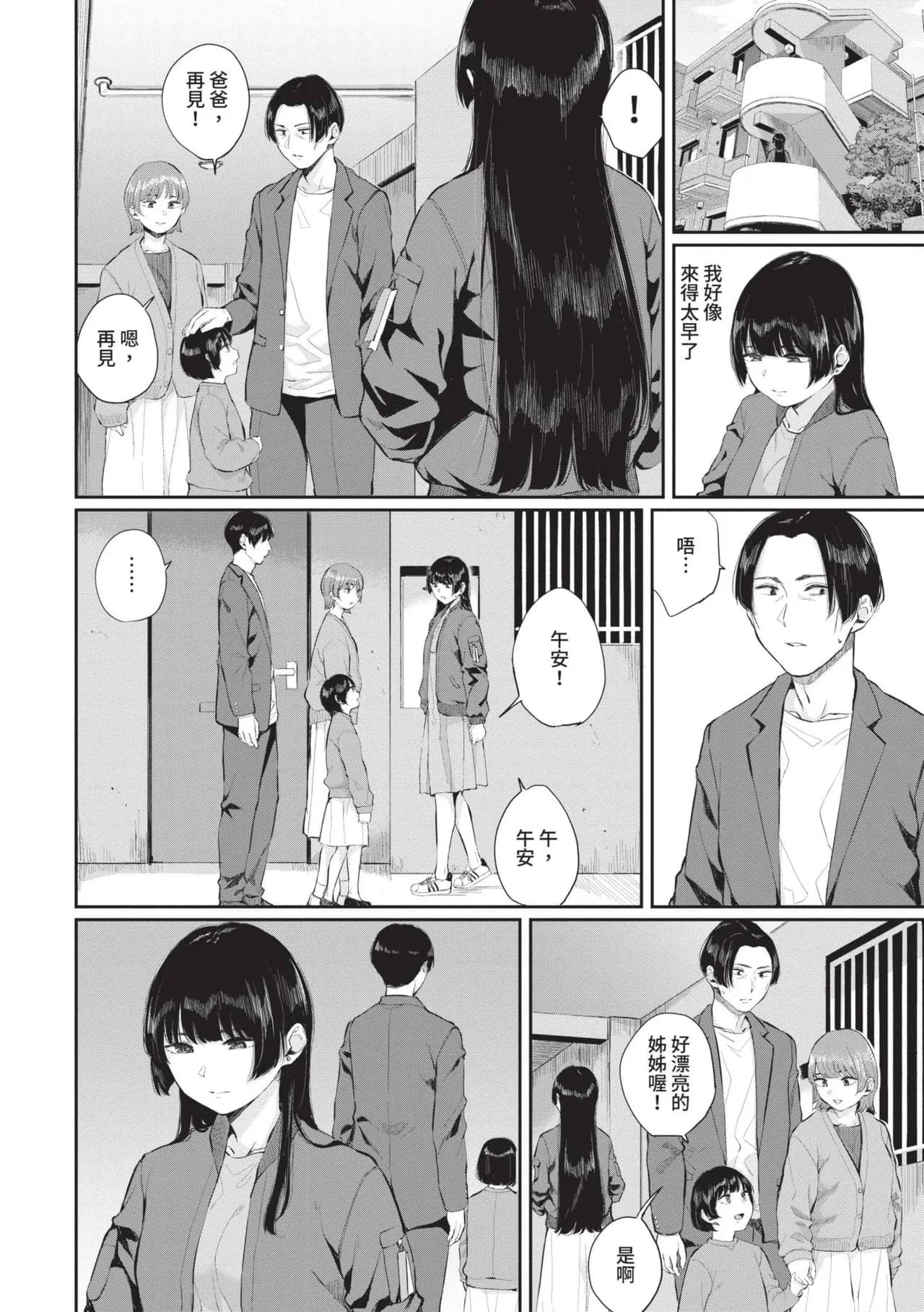 [Yamada Yuuya] Futariai | 兩人之愛 [Chinese] [Decensored] [Digital] page 153