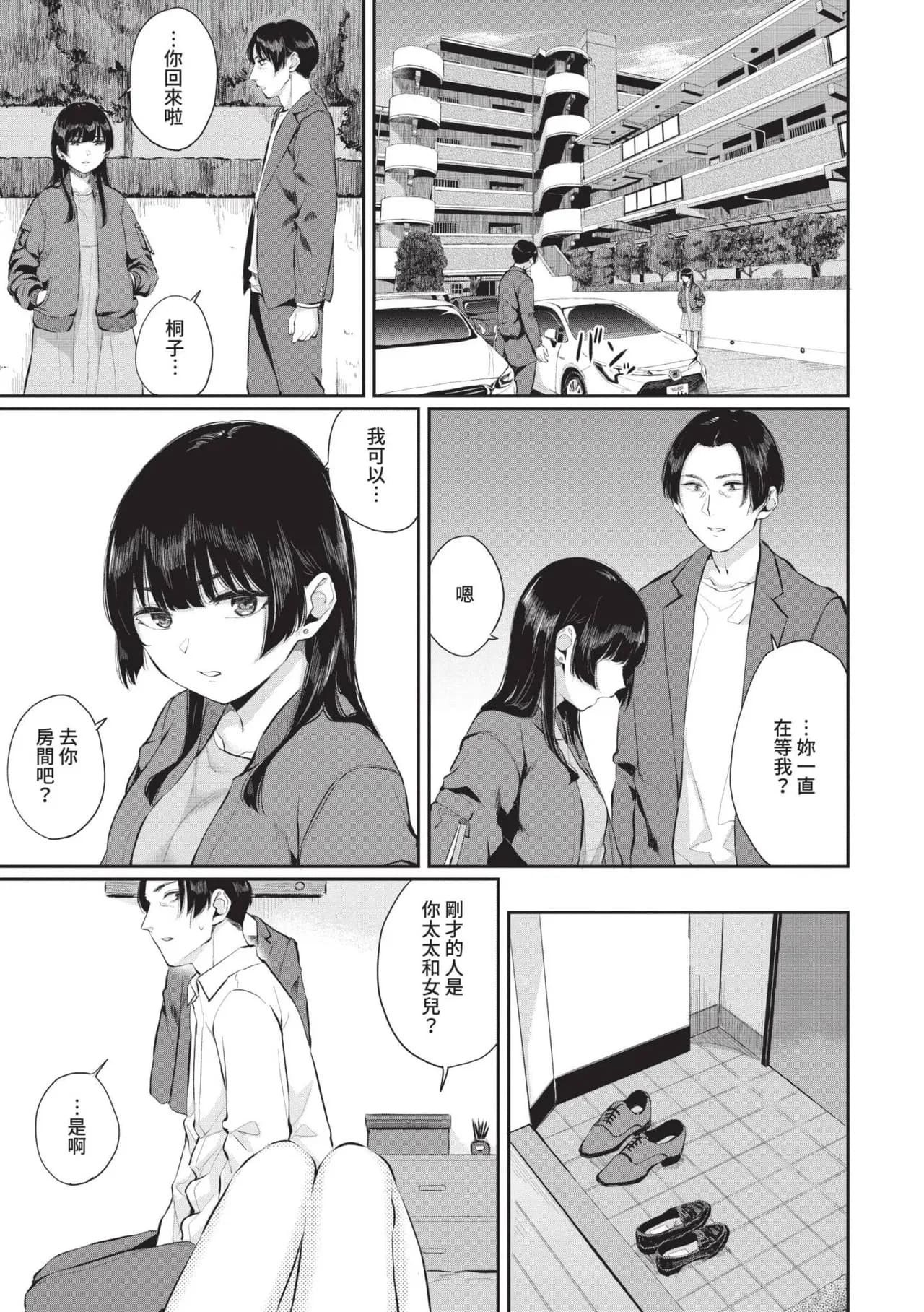 [Yamada Yuuya] Futariai | 兩人之愛 [Chinese] [Decensored] [Digital] page 154