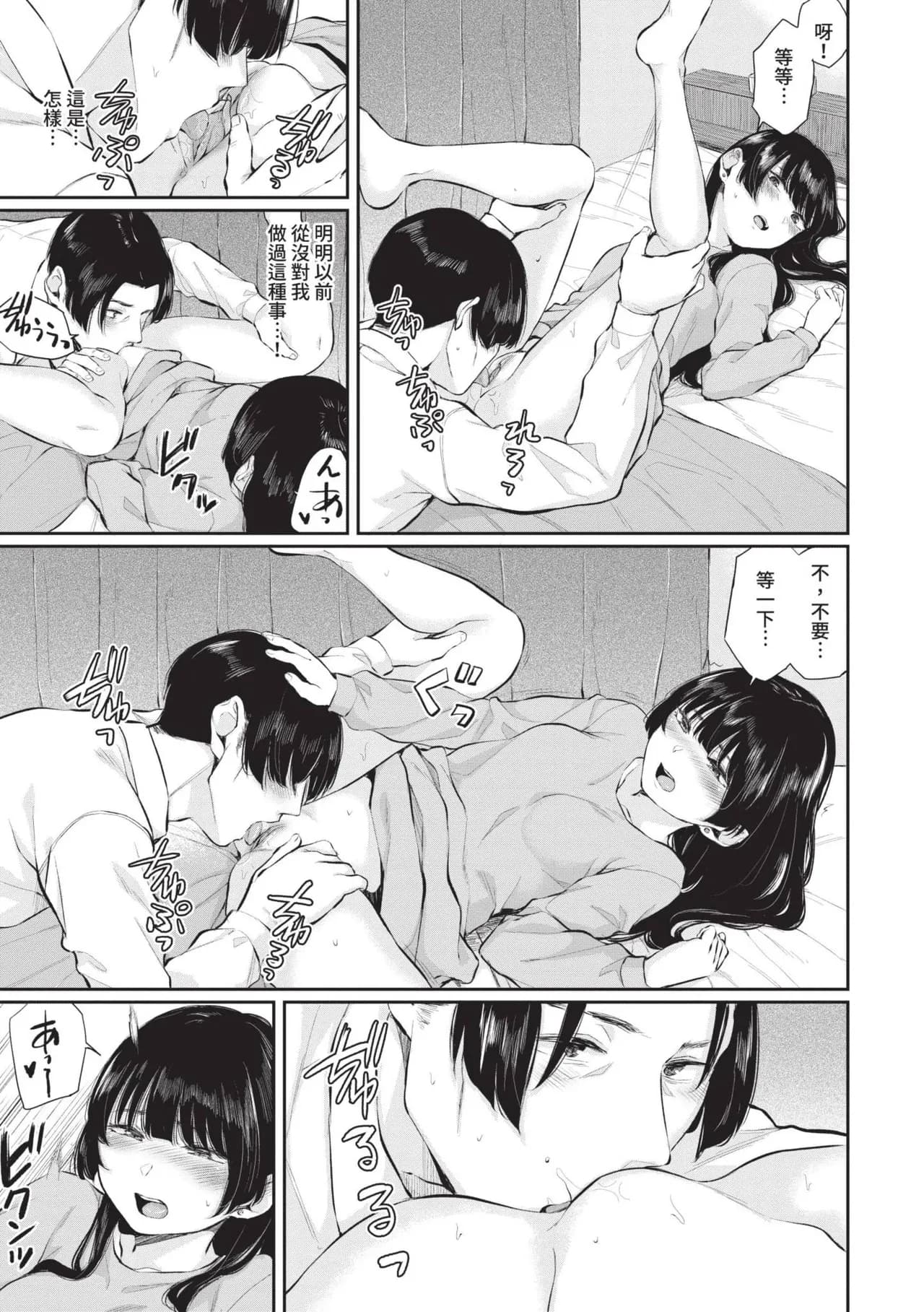 [Yamada Yuuya] Futariai | 兩人之愛 [Chinese] [Decensored] [Digital] page 158