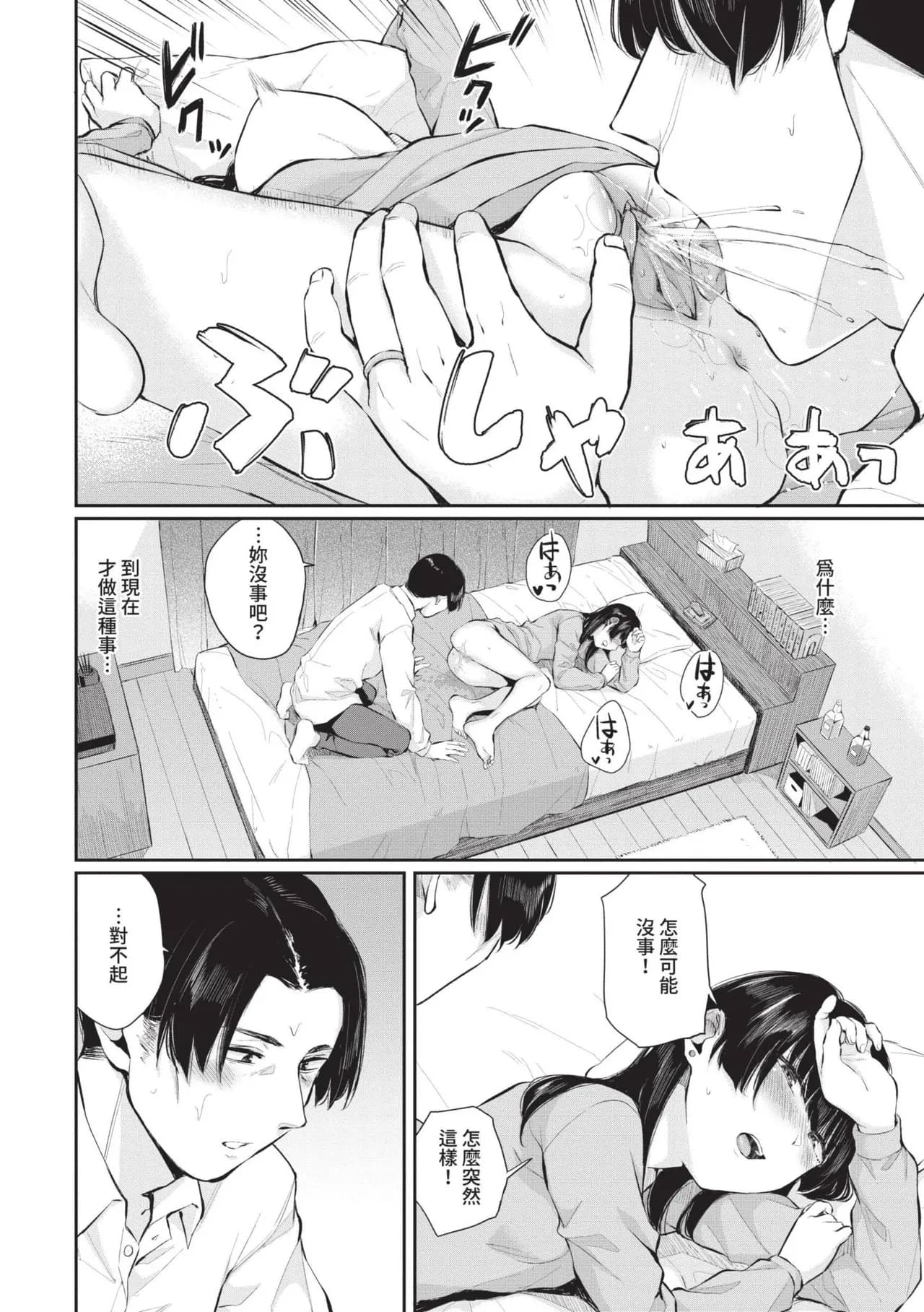 [Yamada Yuuya] Futariai | 兩人之愛 [Chinese] [Decensored] [Digital] page 159