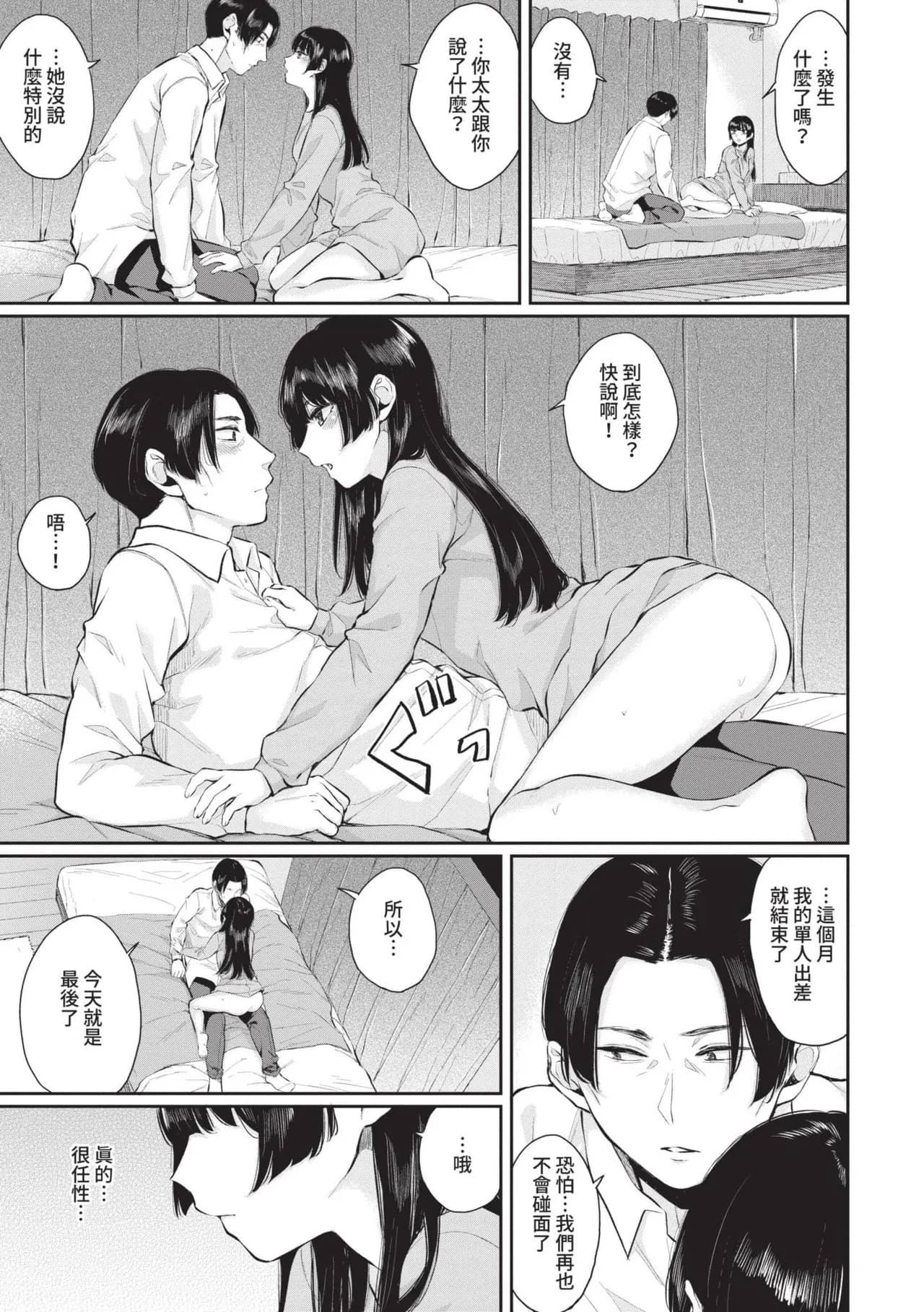 [Yamada Yuuya] Futariai | 兩人之愛 [Chinese] [Decensored] [Digital] page 160