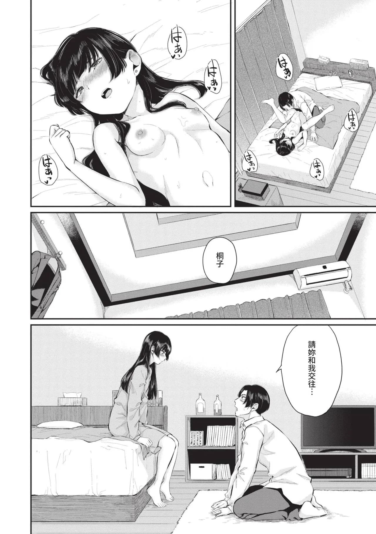 [Yamada Yuuya] Futariai | 兩人之愛 [Chinese] [Decensored] [Digital] page 169