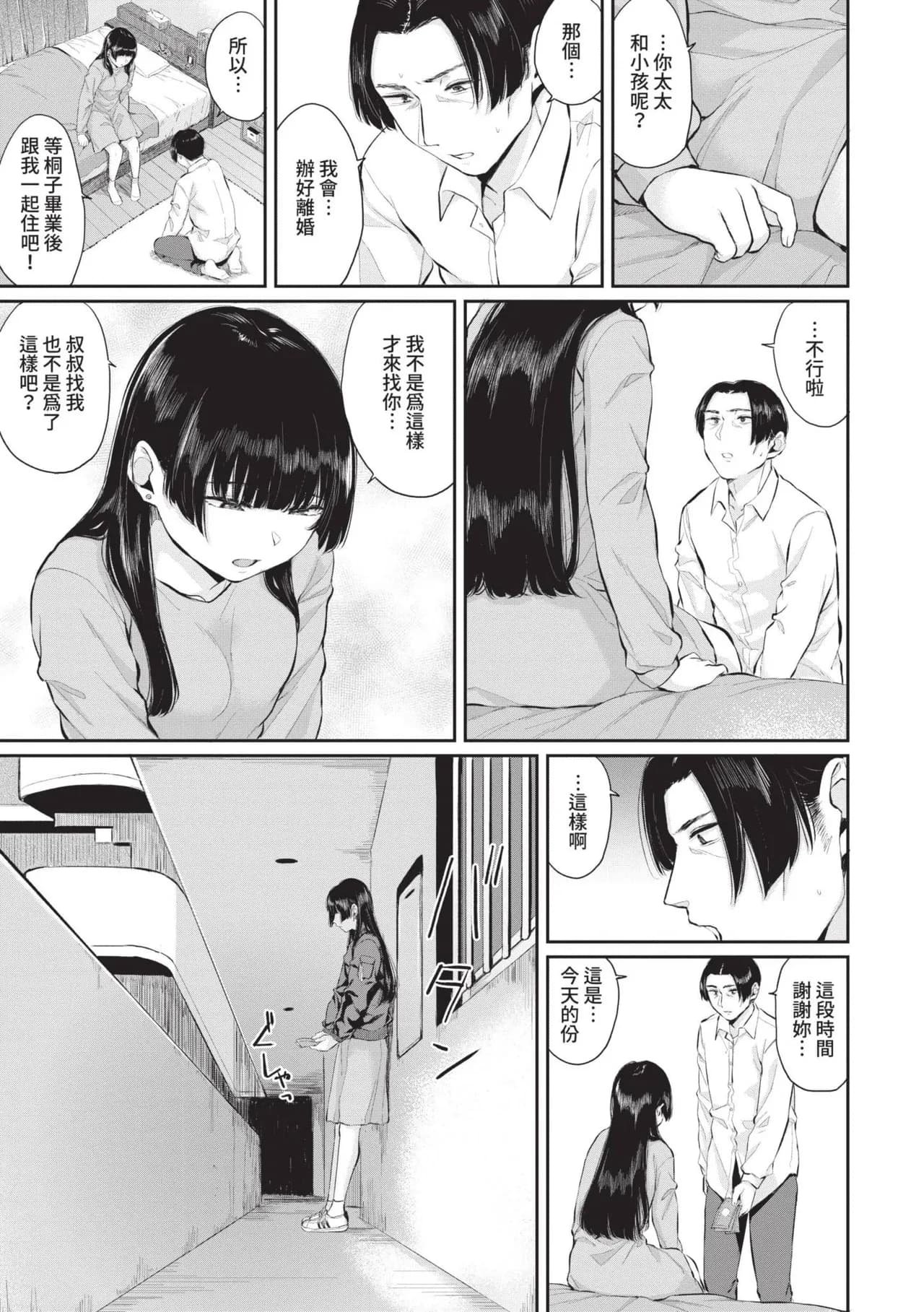[Yamada Yuuya] Futariai | 兩人之愛 [Chinese] [Decensored] [Digital] page 170