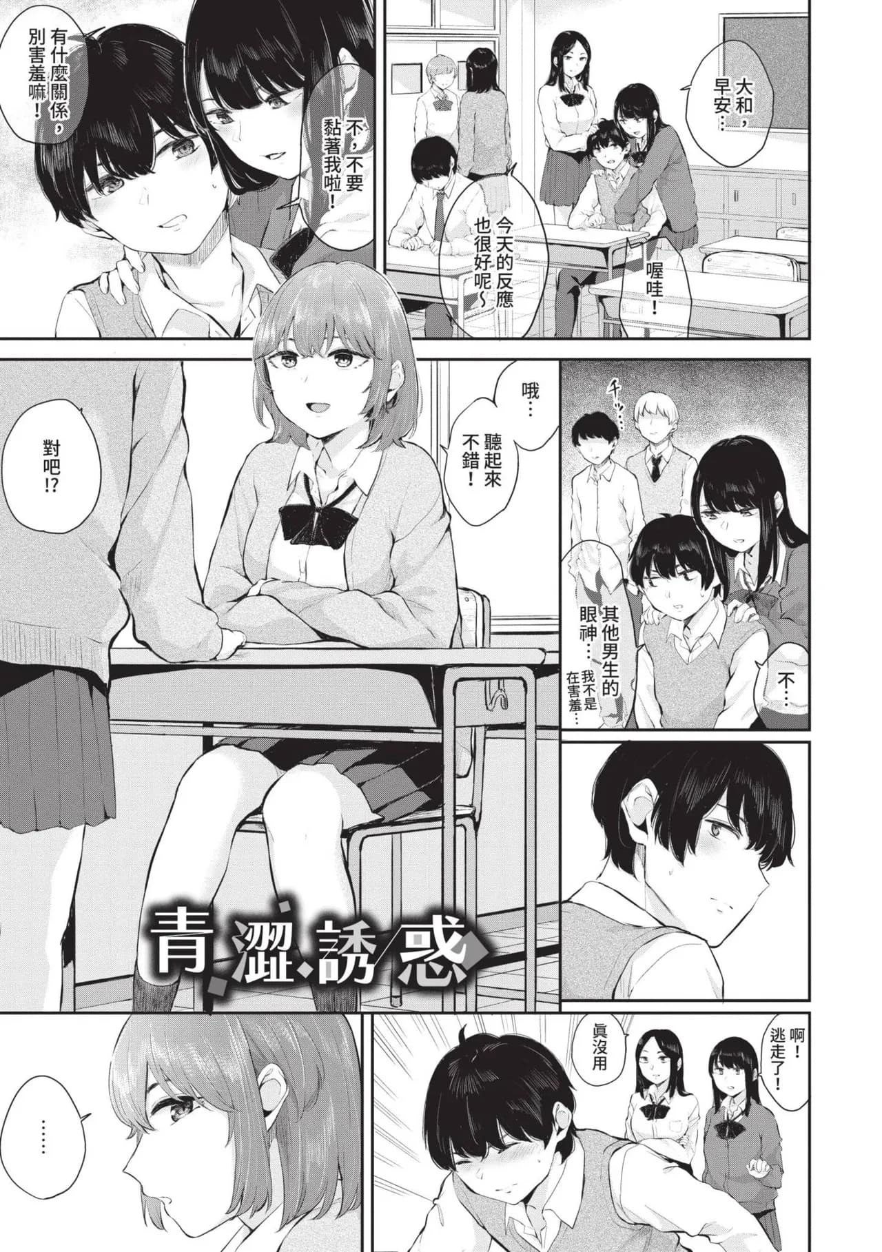 [Yamada Yuuya] Futariai | 兩人之愛 [Chinese] [Decensored] [Digital] page 172