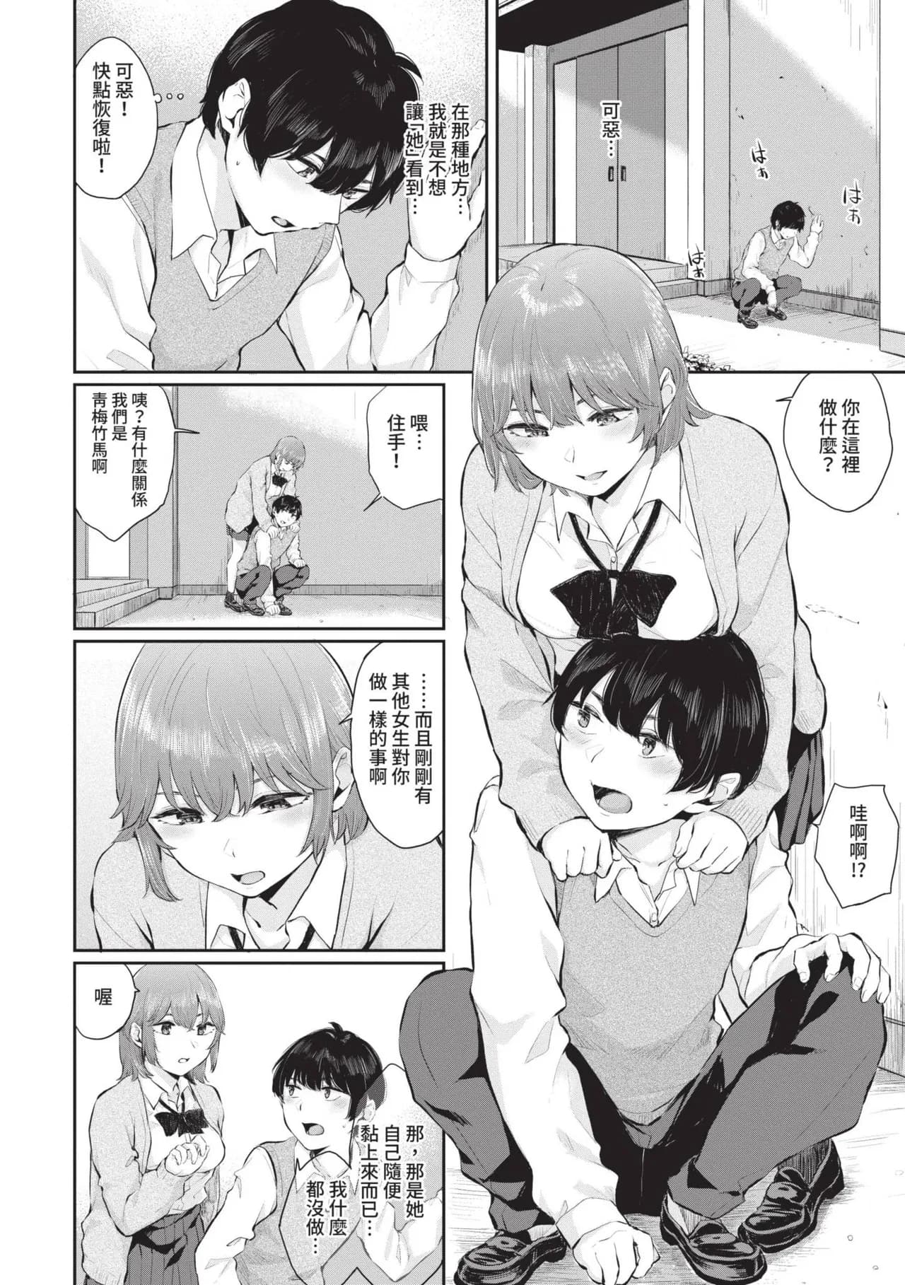 [Yamada Yuuya] Futariai | 兩人之愛 [Chinese] [Decensored] [Digital] page 173