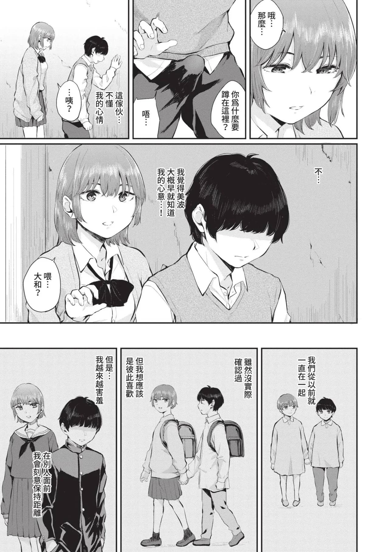 [Yamada Yuuya] Futariai | 兩人之愛 [Chinese] [Decensored] [Digital] page 174