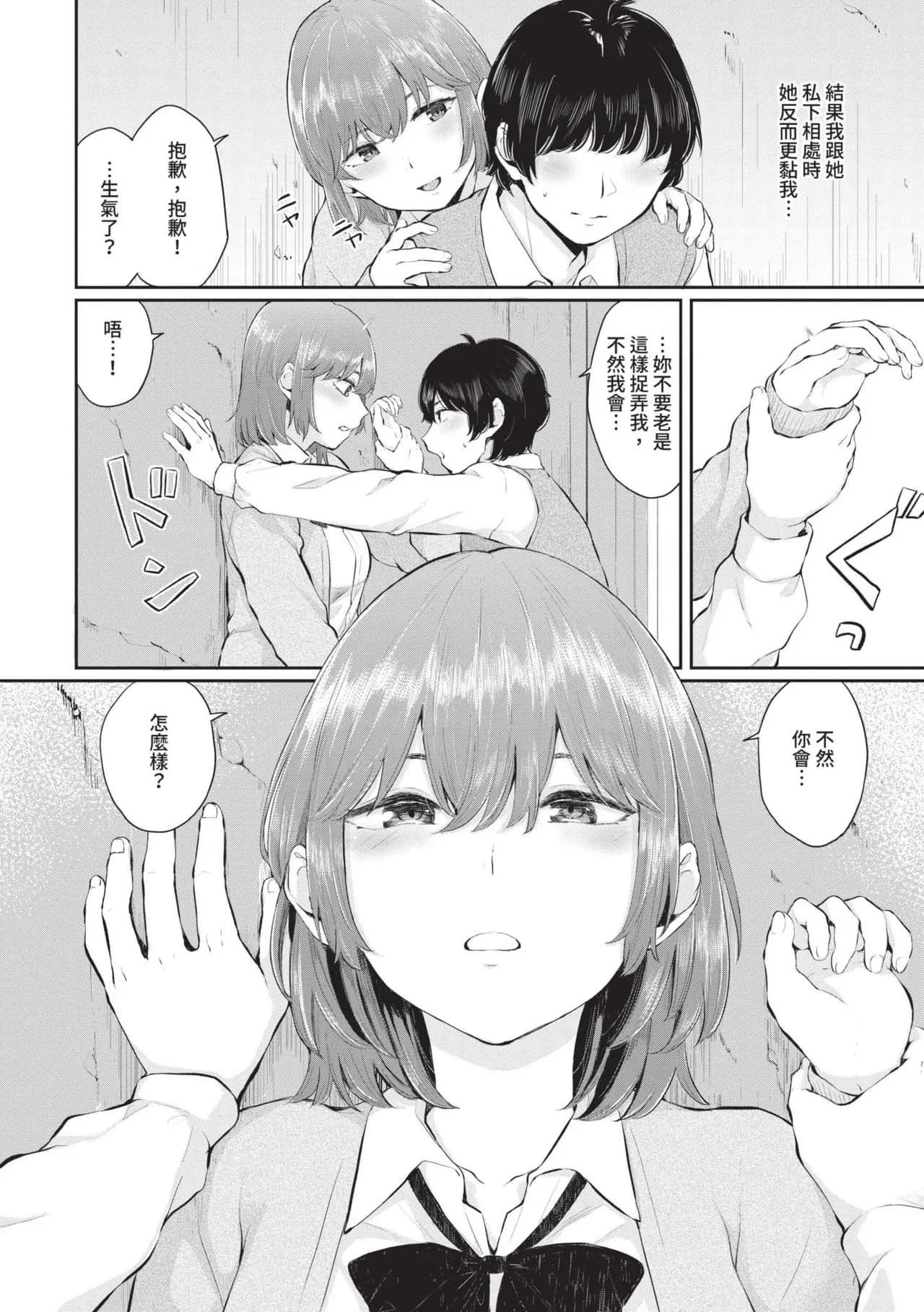 [Yamada Yuuya] Futariai | 兩人之愛 [Chinese] [Decensored] [Digital] page 175