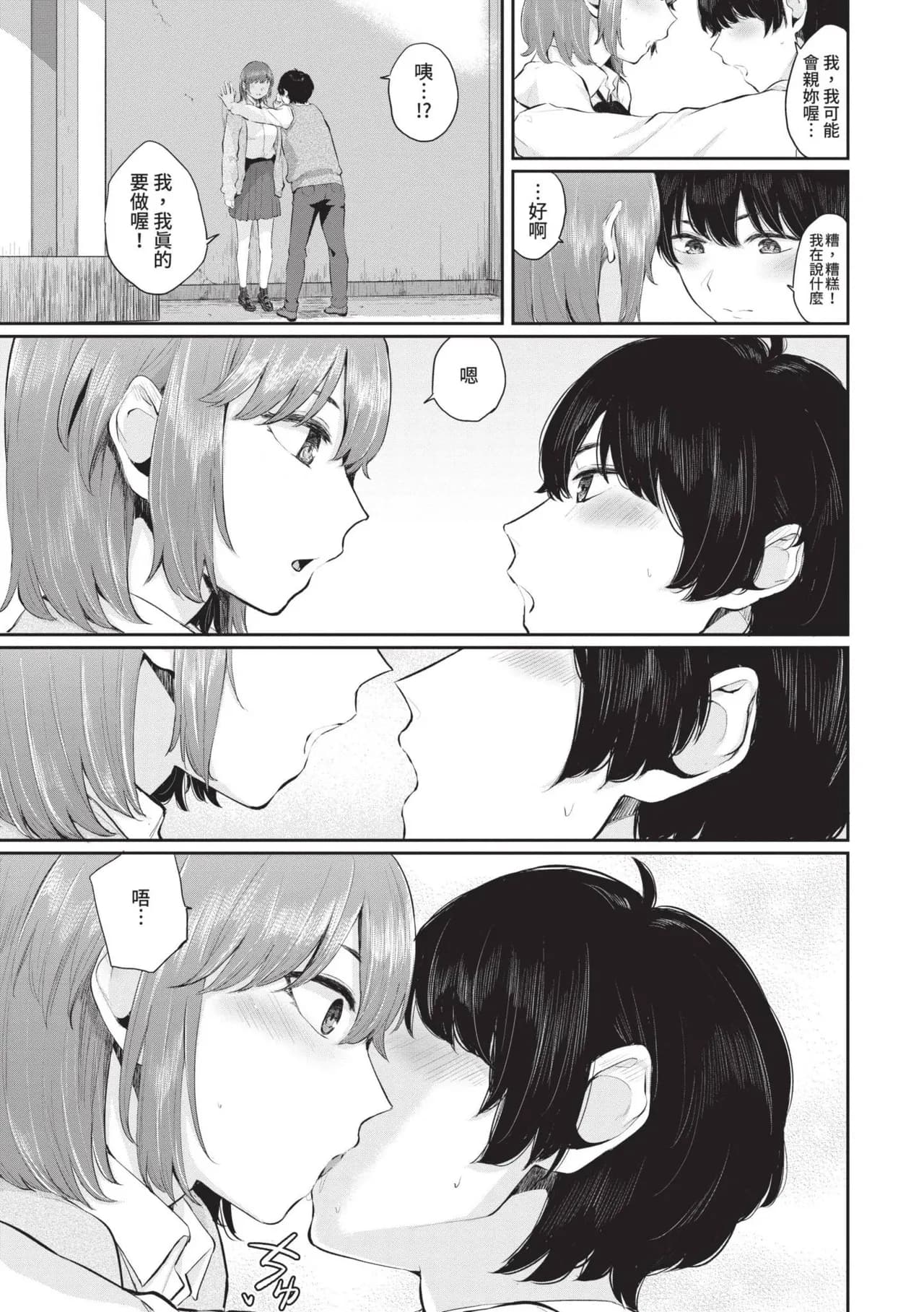 [Yamada Yuuya] Futariai | 兩人之愛 [Chinese] [Decensored] [Digital] page 176
