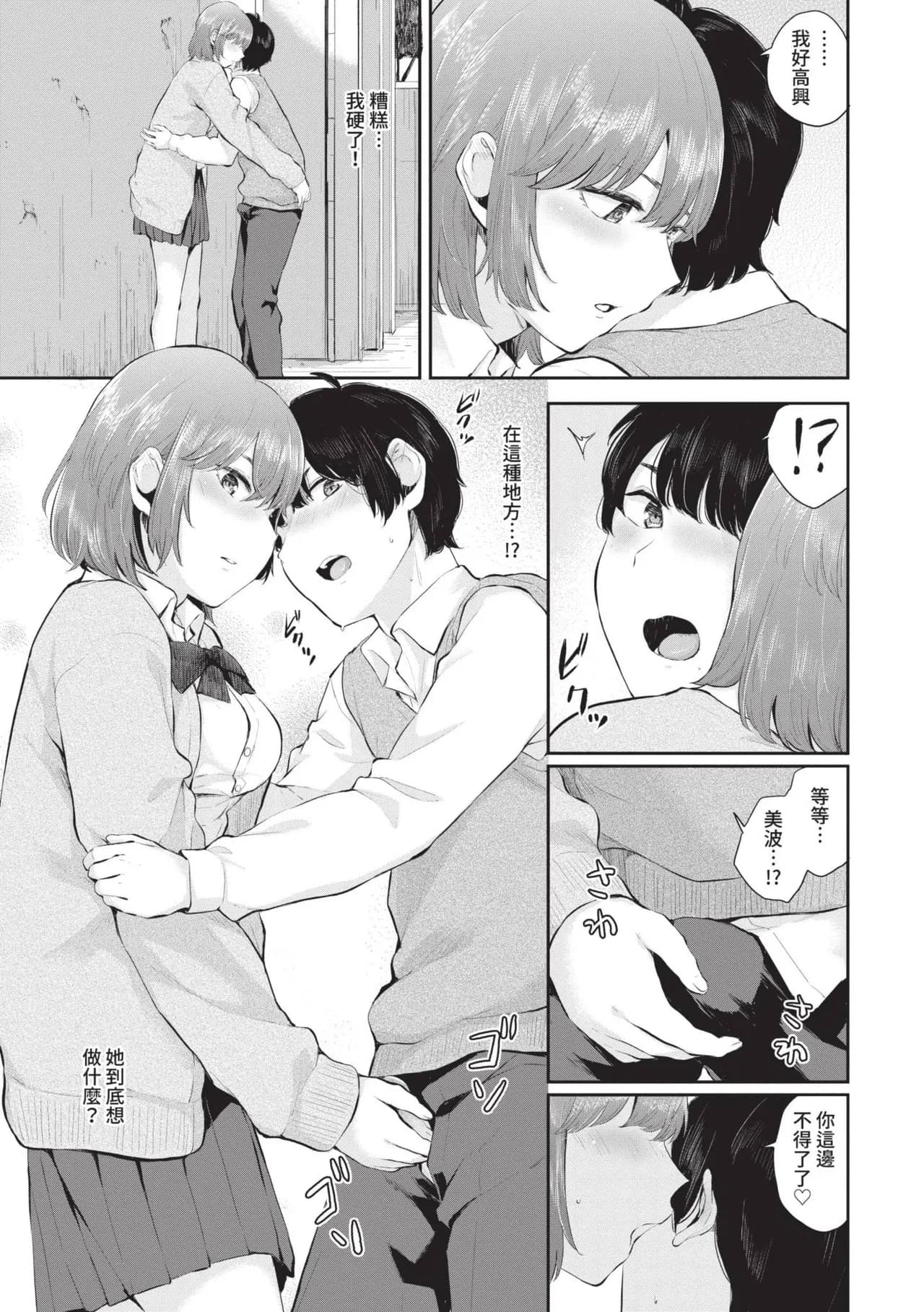 [Yamada Yuuya] Futariai | 兩人之愛 [Chinese] [Decensored] [Digital] page 178