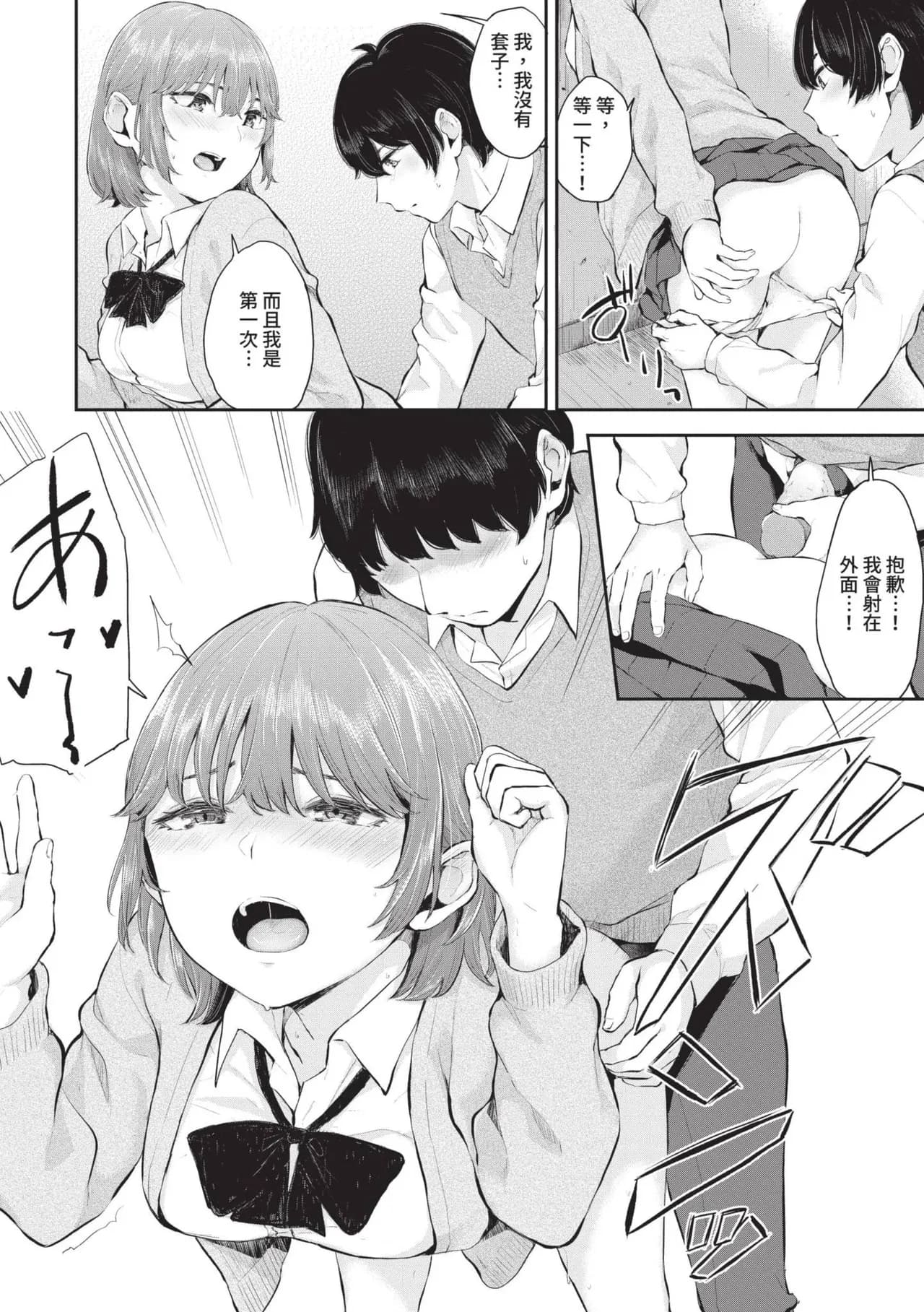 [Yamada Yuuya] Futariai | 兩人之愛 [Chinese] [Decensored] [Digital] page 181