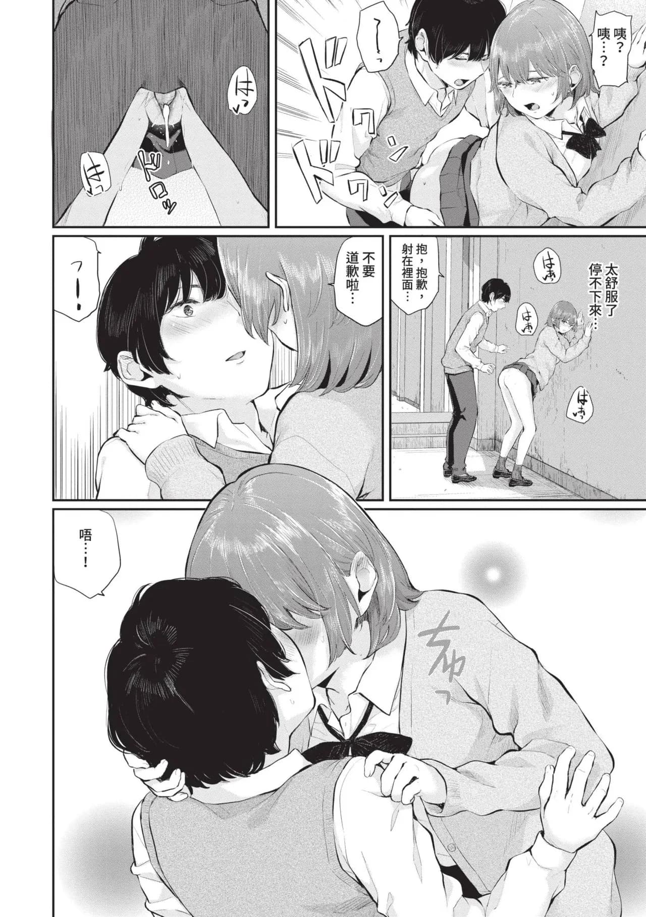 [Yamada Yuuya] Futariai | 兩人之愛 [Chinese] [Decensored] [Digital] page 183
