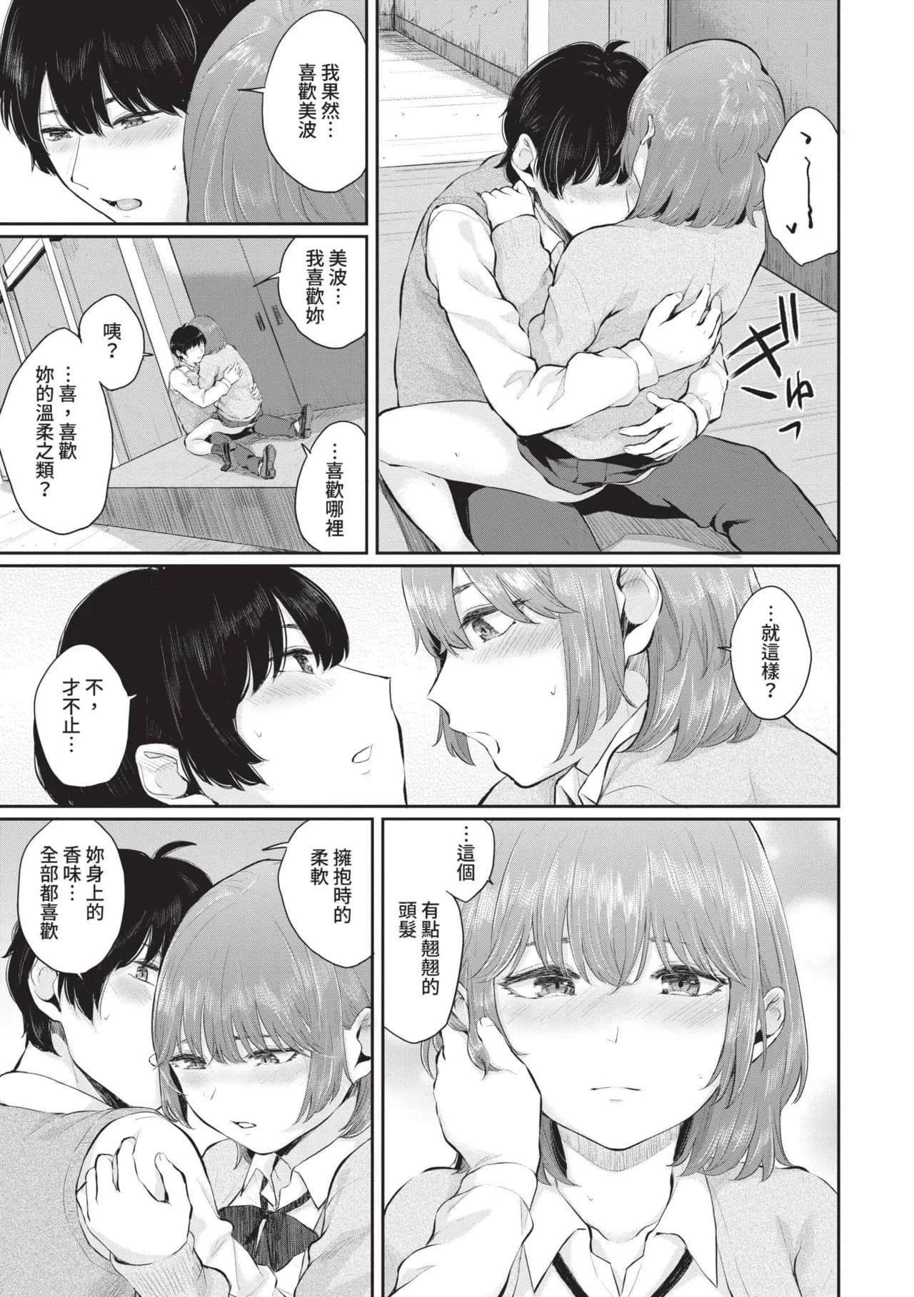 [Yamada Yuuya] Futariai | 兩人之愛 [Chinese] [Decensored] [Digital] page 186
