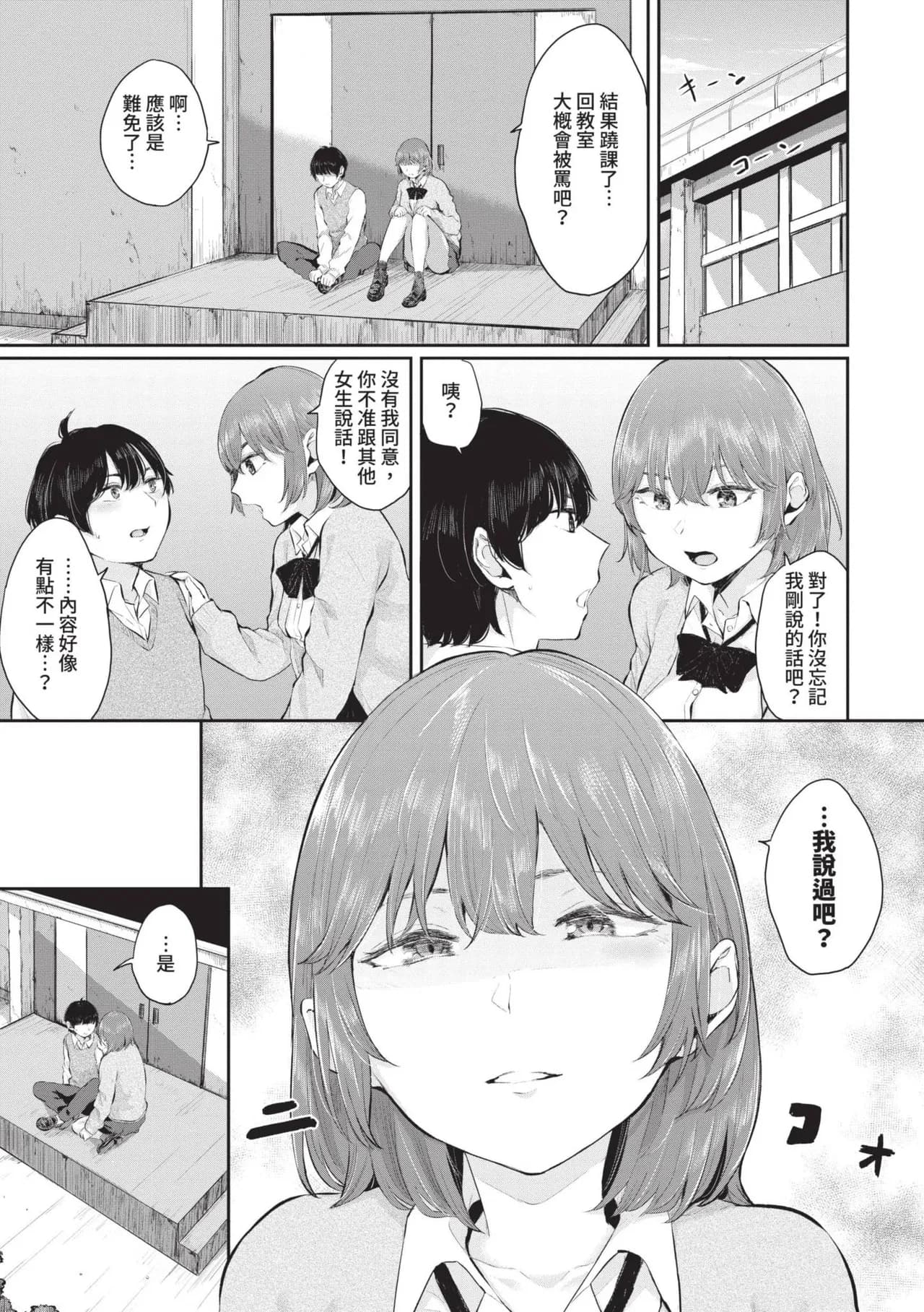 [Yamada Yuuya] Futariai | 兩人之愛 [Chinese] [Decensored] [Digital] page 192