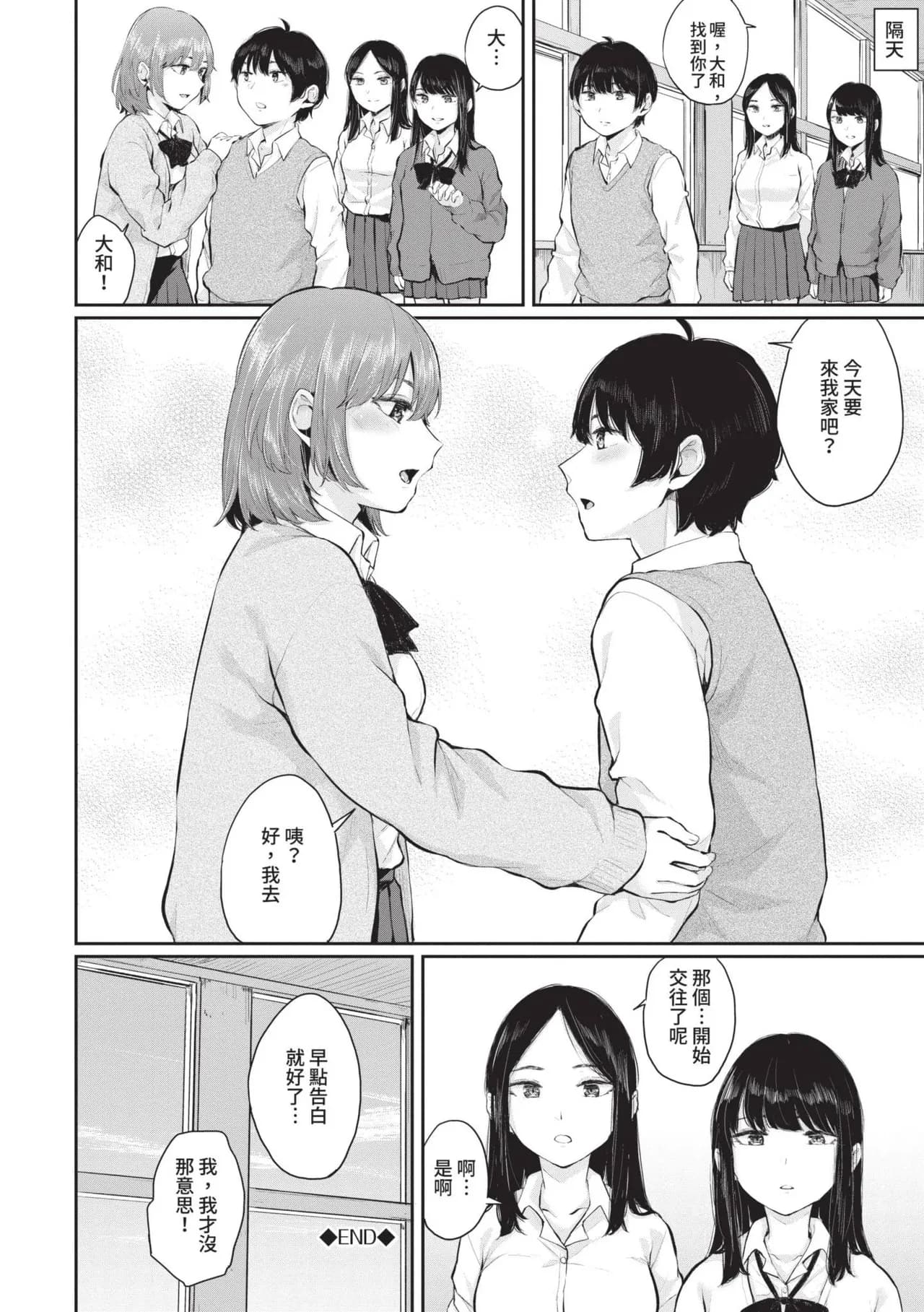 [Yamada Yuuya] Futariai | 兩人之愛 [Chinese] [Decensored] [Digital] page 193