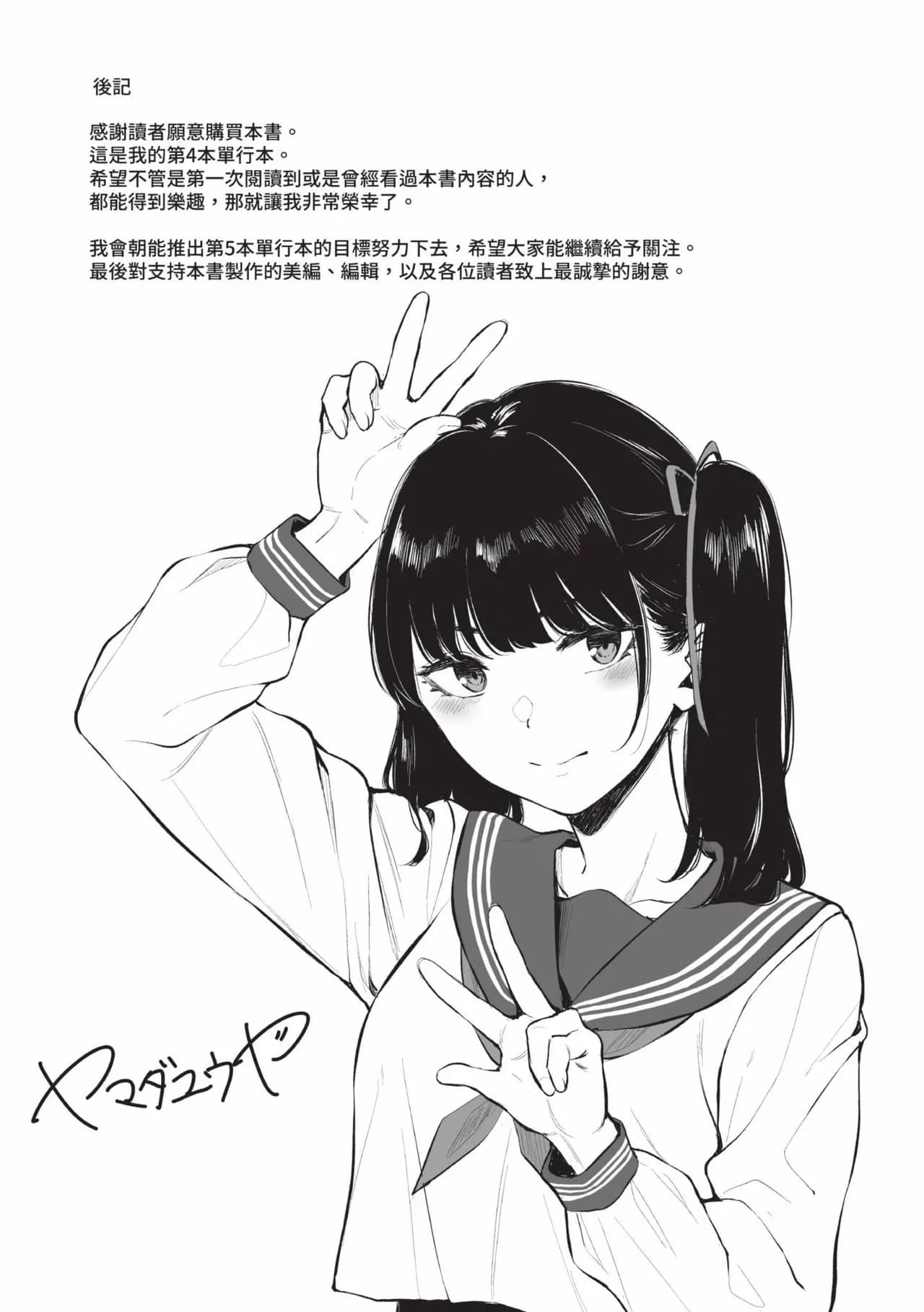 [Yamada Yuuya] Futariai | 兩人之愛 [Chinese] [Decensored] [Digital] page 194