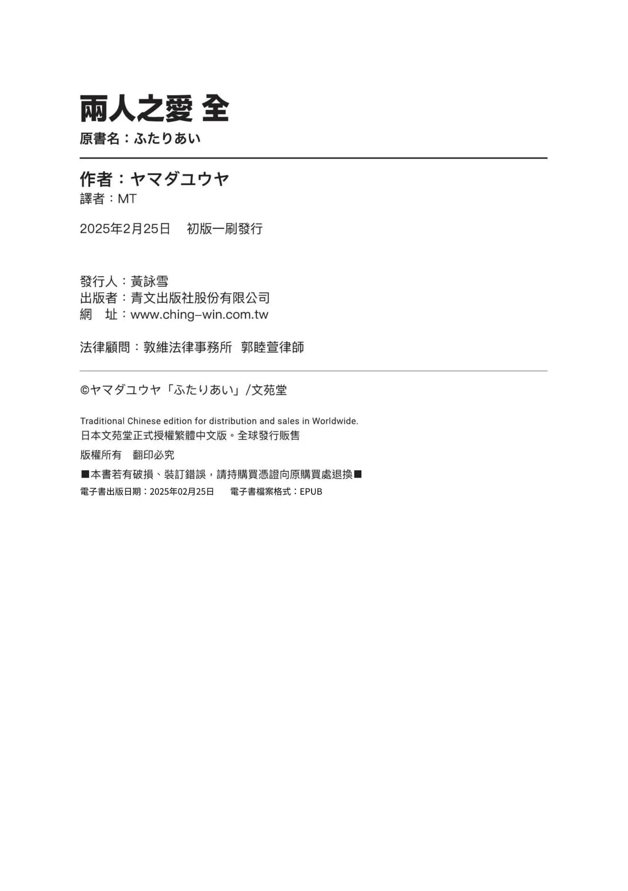 [Yamada Yuuya] Futariai | 兩人之愛 [Chinese] [Decensored] [Digital] page 197