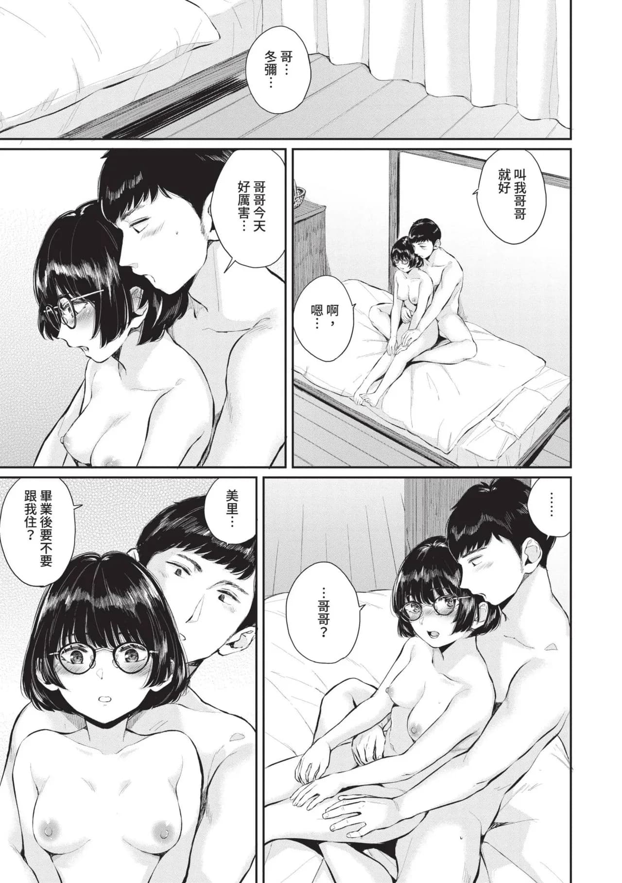 [Yamada Yuuya] Futariai | 兩人之愛 [Chinese] [Decensored] [Digital] page 24