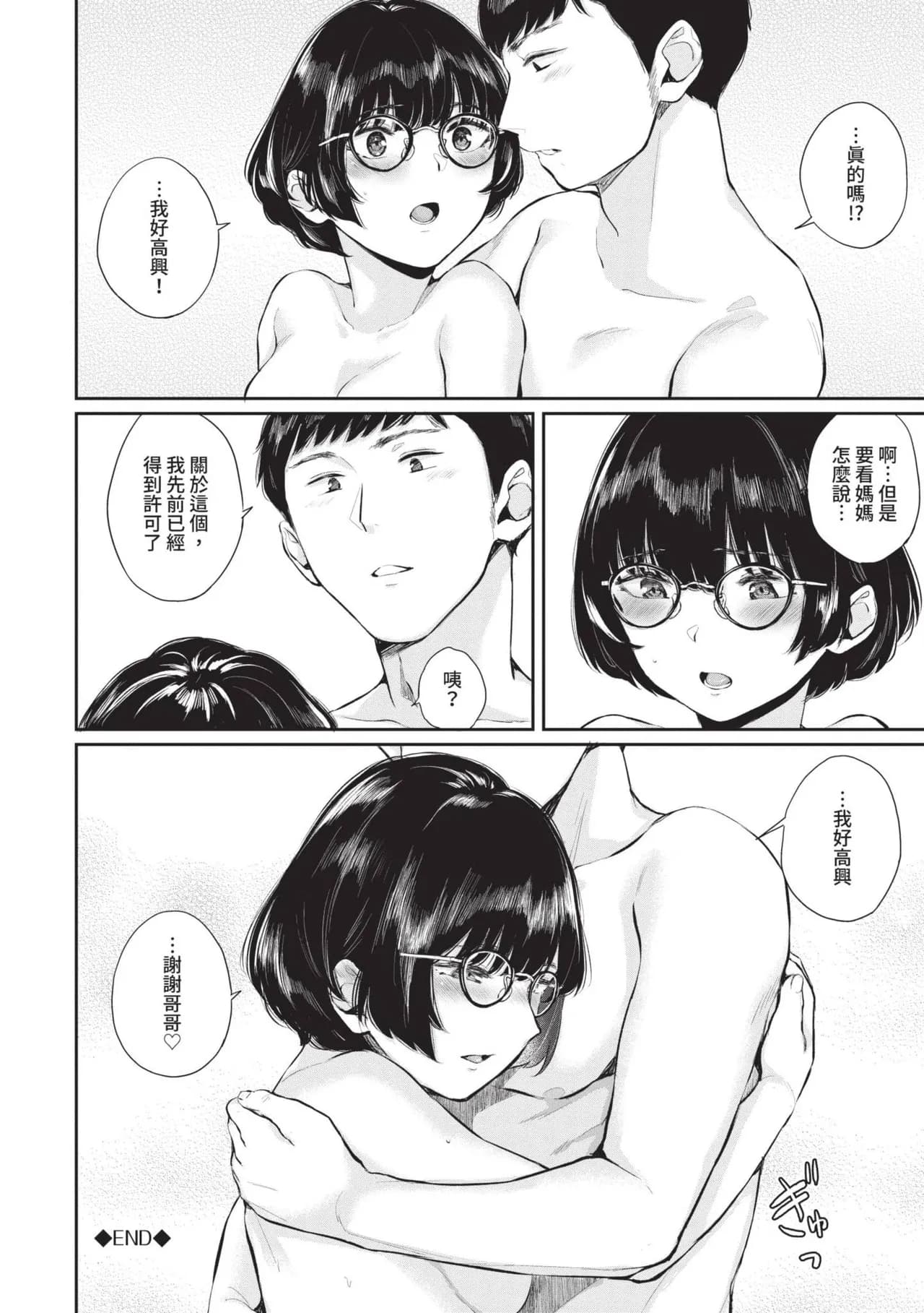 [Yamada Yuuya] Futariai | 兩人之愛 [Chinese] [Decensored] [Digital] page 25