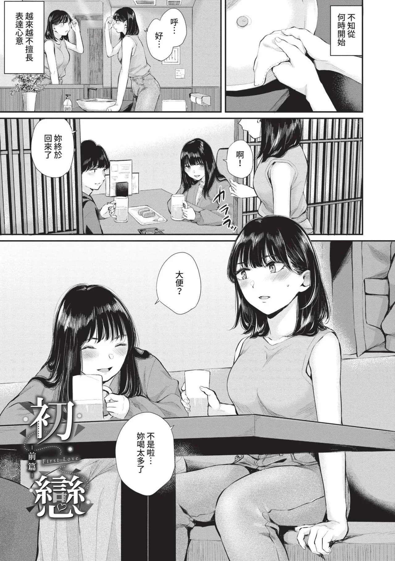 [Yamada Yuuya] Futariai | 兩人之愛 [Chinese] [Decensored] [Digital] page 26