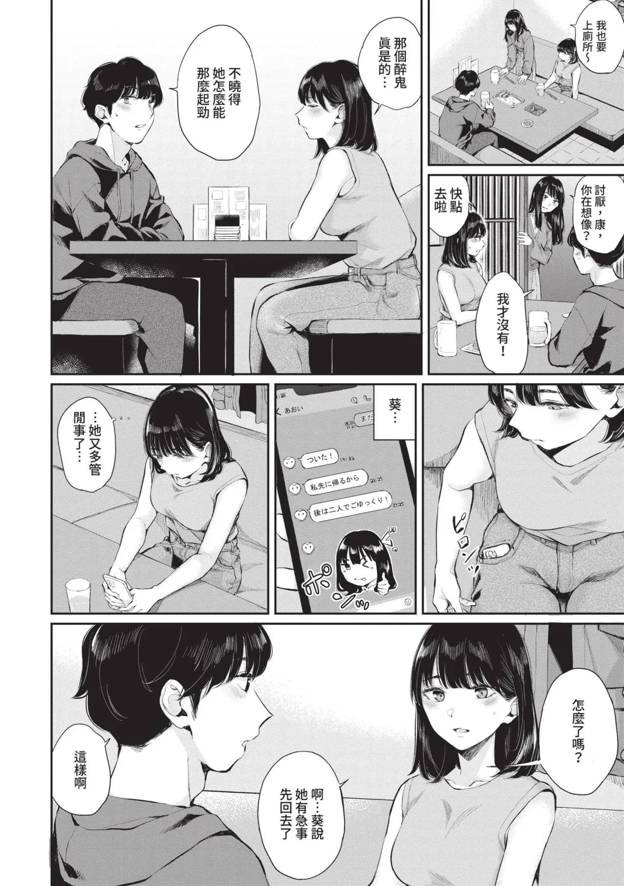 [Yamada Yuuya] Futariai | 兩人之愛 [Chinese] [Decensored] [Digital] page 27