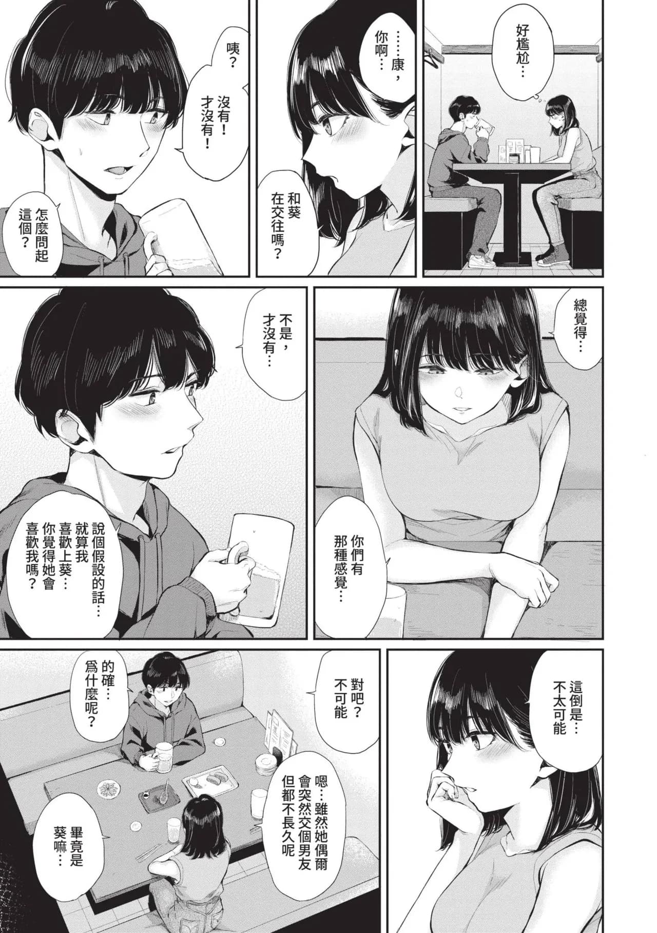 [Yamada Yuuya] Futariai | 兩人之愛 [Chinese] [Decensored] [Digital] page 28
