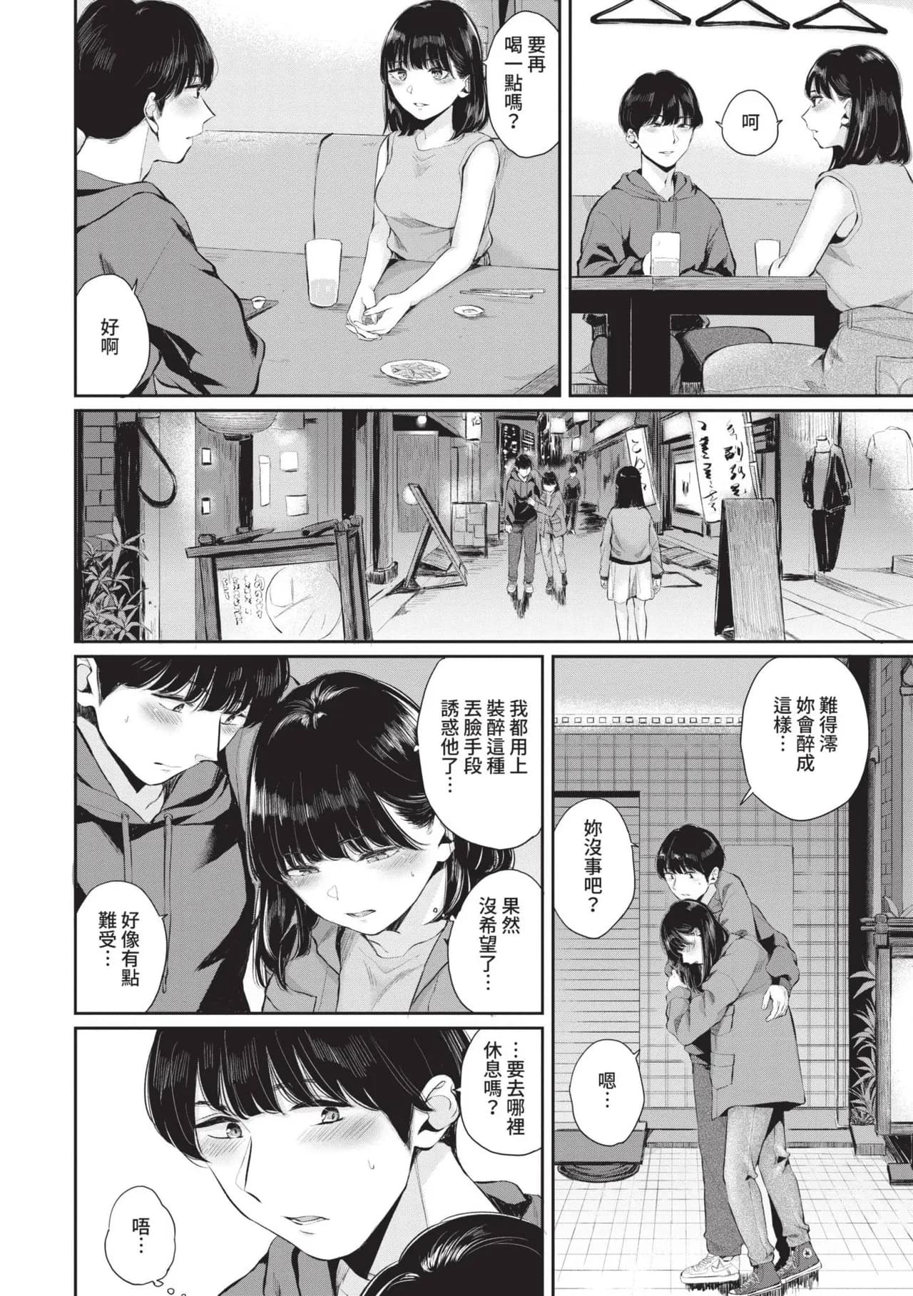 [Yamada Yuuya] Futariai | 兩人之愛 [Chinese] [Decensored] [Digital] page 29