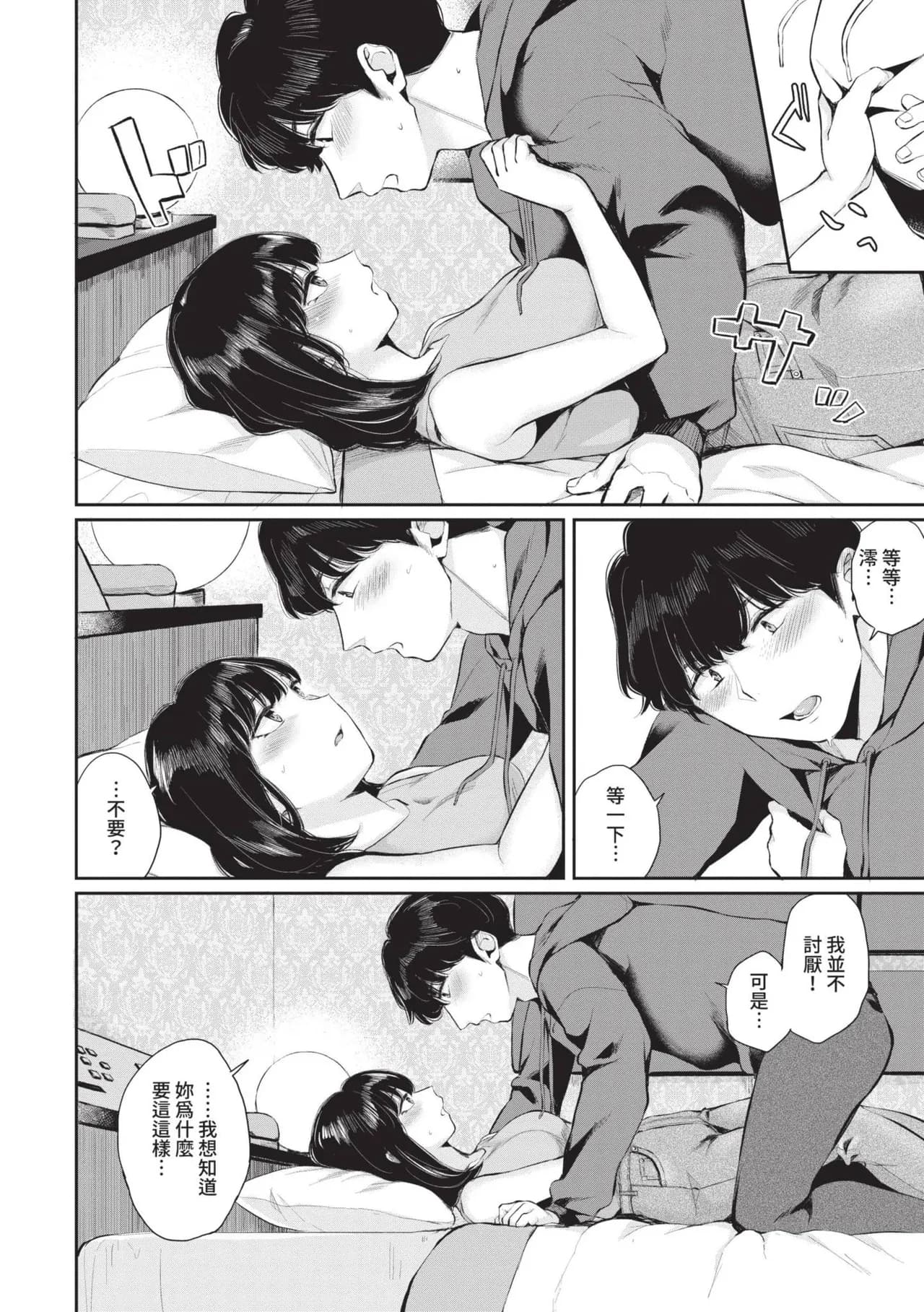 [Yamada Yuuya] Futariai | 兩人之愛 [Chinese] [Decensored] [Digital] page 31